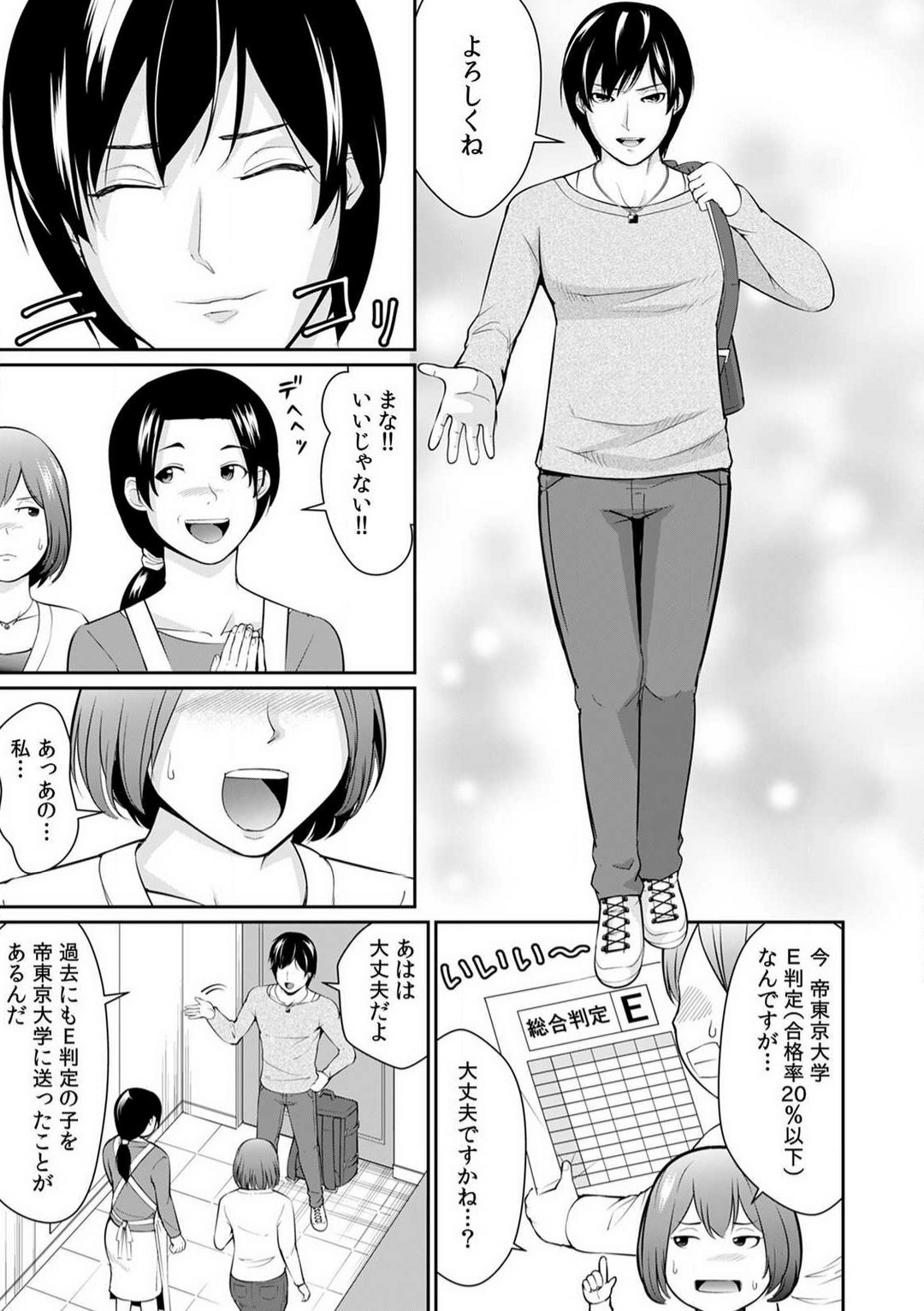 "Goukaku Shitai nara... Wakaru yo ne?" Sekuhara Kateikyoushi no Choukyou Shidou 1-5 page 4 full