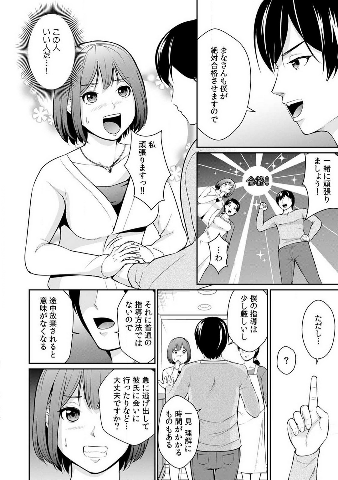 "Goukaku Shitai nara... Wakaru yo ne?" Sekuhara Kateikyoushi no Choukyou Shidou 1-5 page 5 full