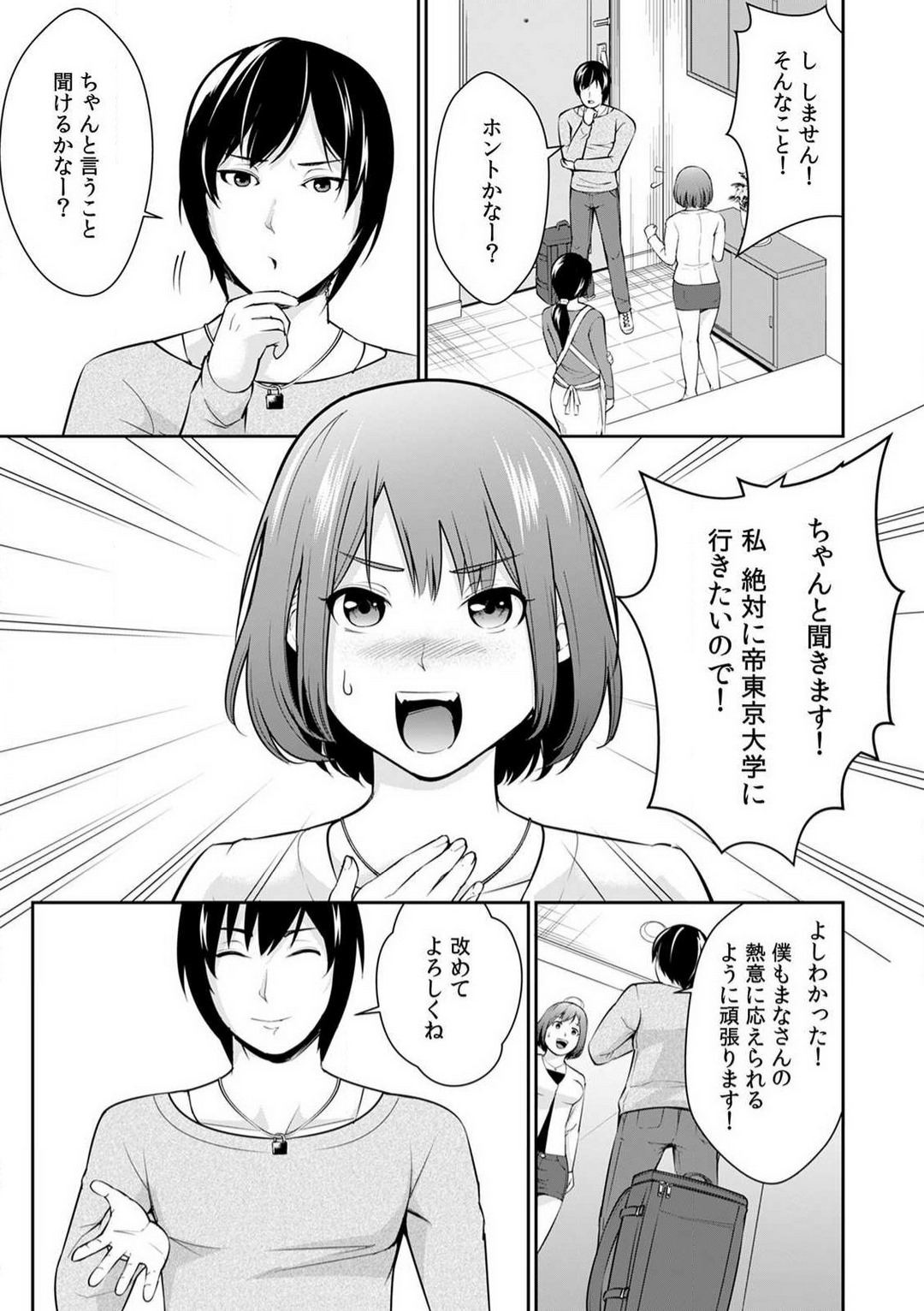 "Goukaku Shitai nara... Wakaru yo ne?" Sekuhara Kateikyoushi no Choukyou Shidou 1-5 page 6 full