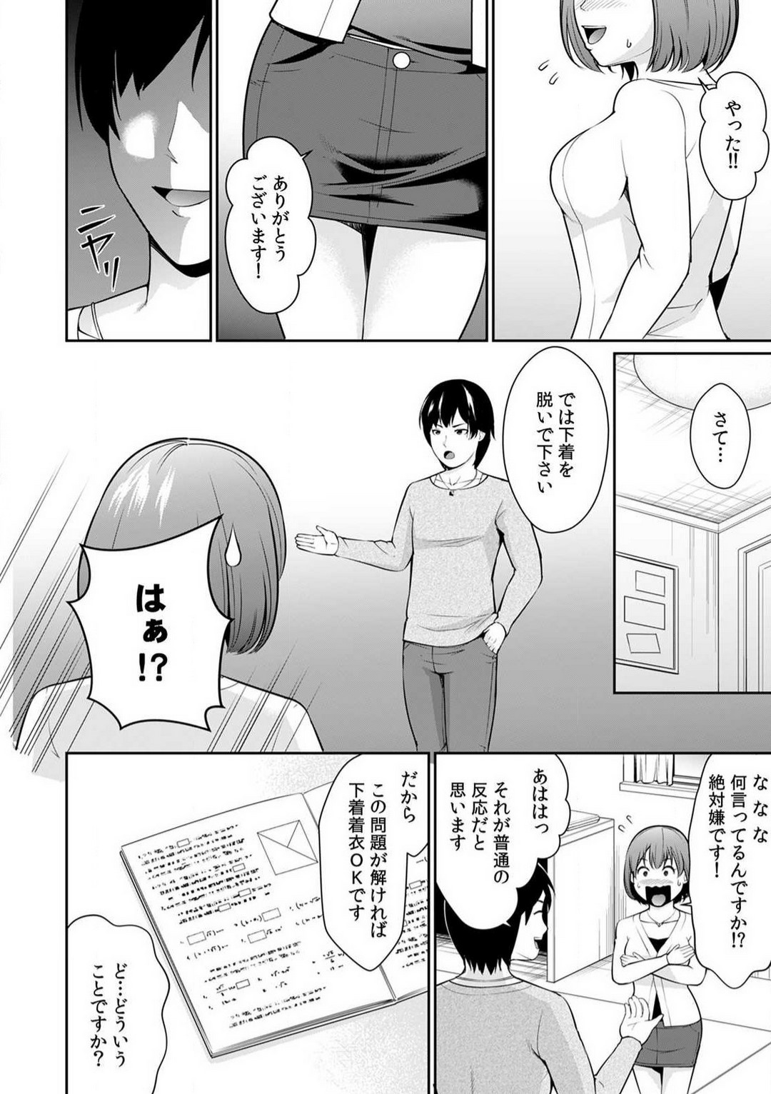 "Goukaku Shitai nara... Wakaru yo ne?" Sekuhara Kateikyoushi no Choukyou Shidou 1-5 page 7 full
