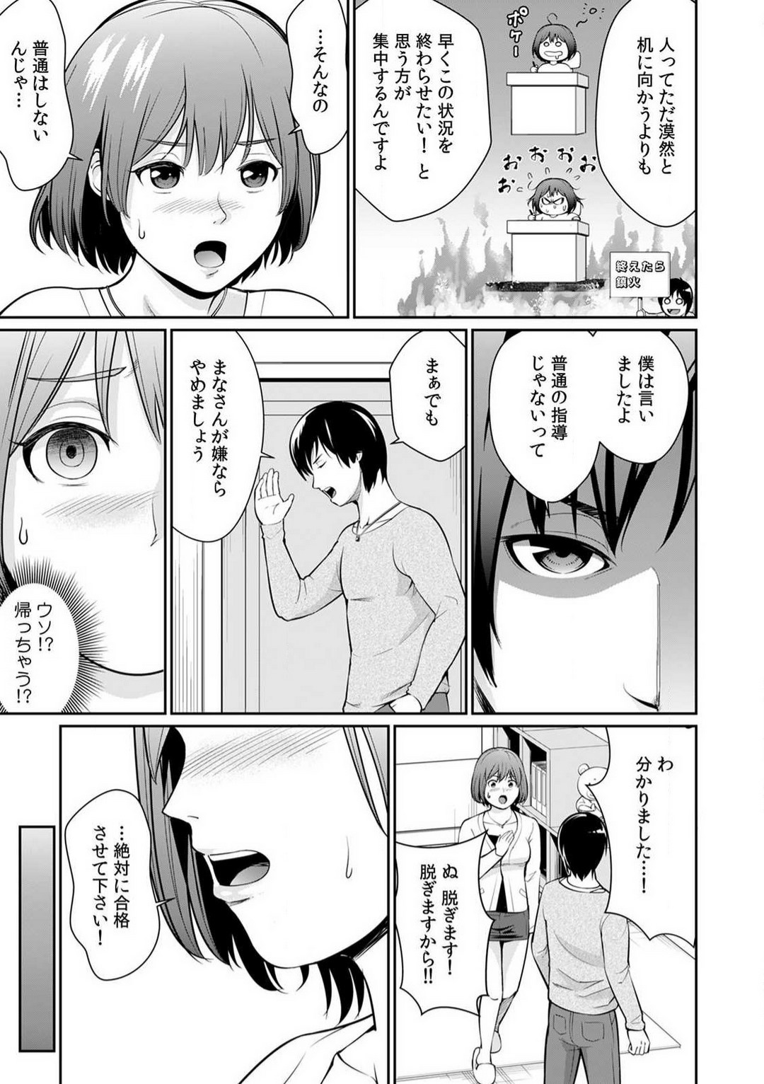 "Goukaku Shitai nara... Wakaru yo ne?" Sekuhara Kateikyoushi no Choukyou Shidou 1-5 page 8 full