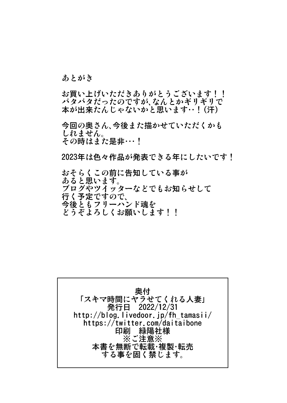 Sukima Jikan ni Yarasetekureru Hitozuma page 10 full