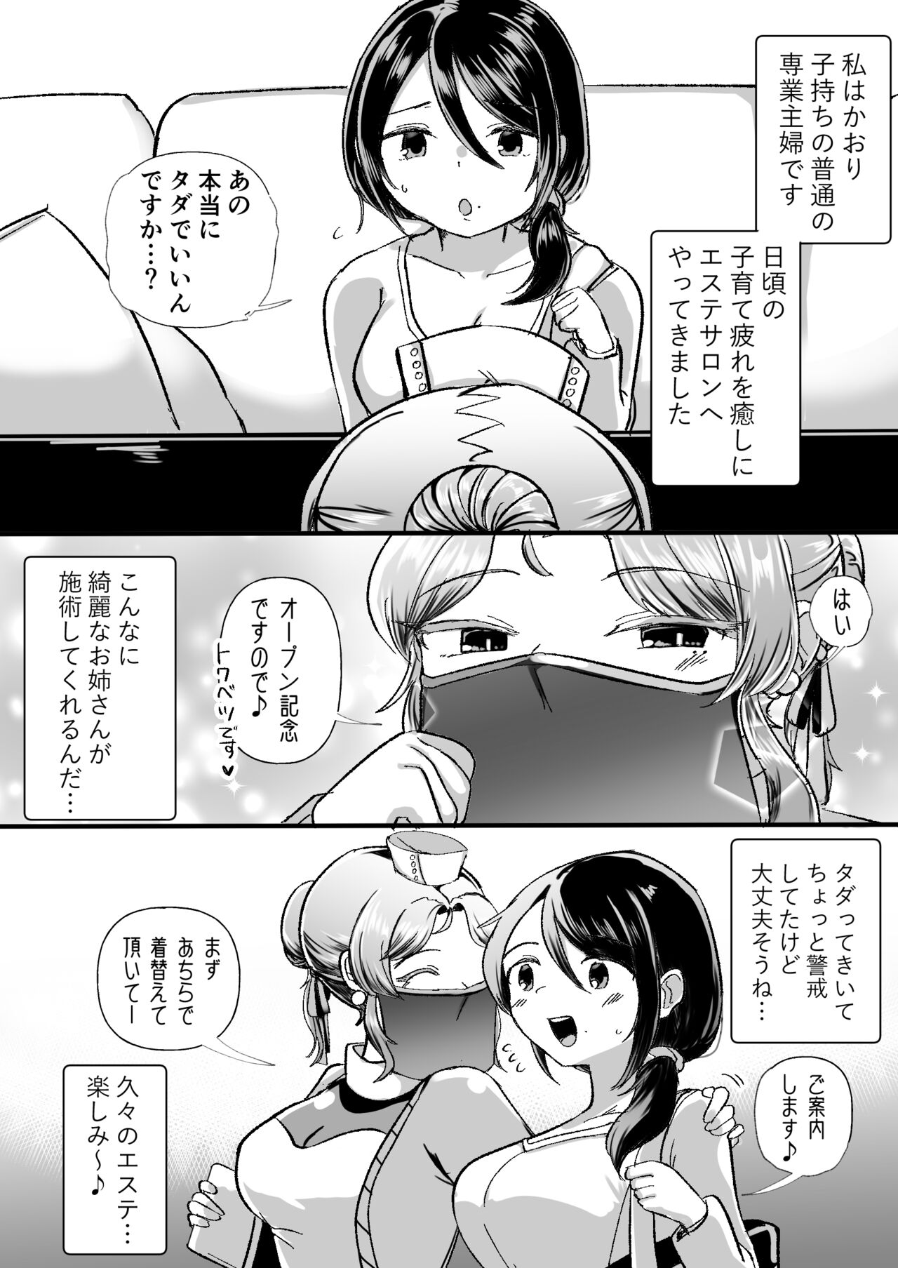 Les Shokushu Onee-san ni Yoru Kyousei Ikinuki Les Esthe ~Muchimuchi Kosodate Mama Kaori Hen~ page 3 full