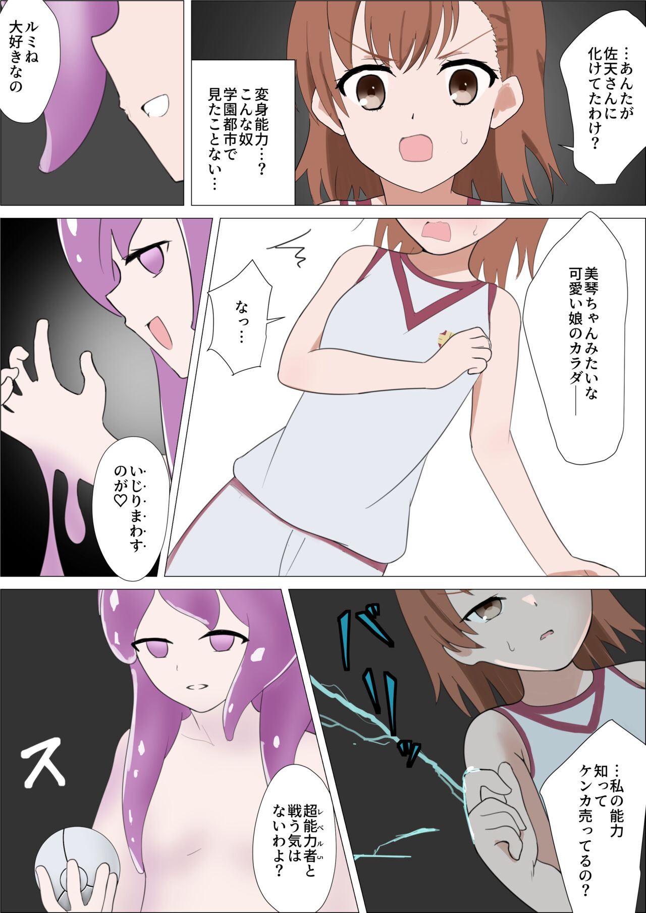 Railgun to Kusuguri Slime page 6 full
