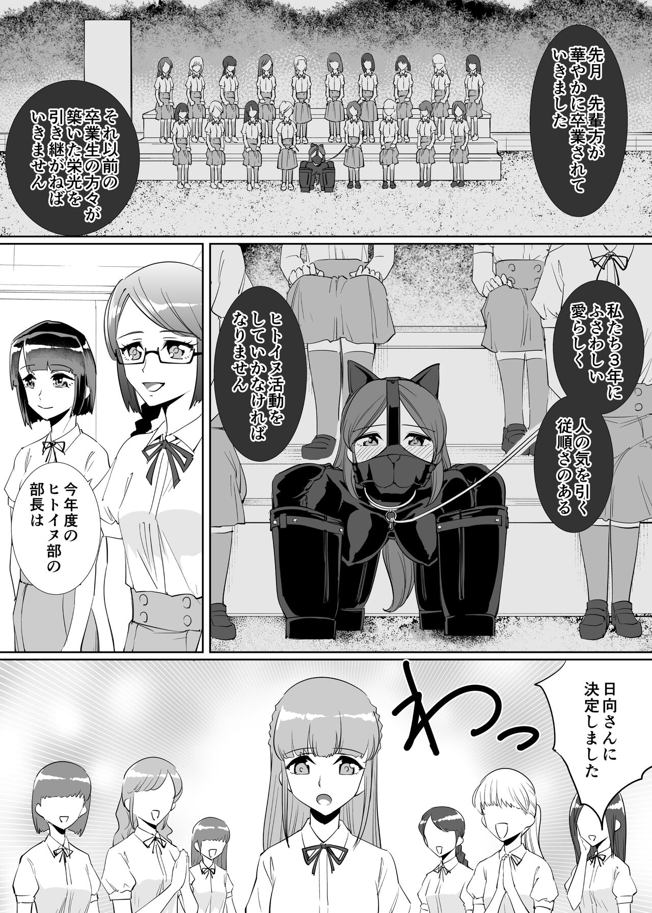 Rouran Joshi Gakuen Hitoinu-bu page 3 full