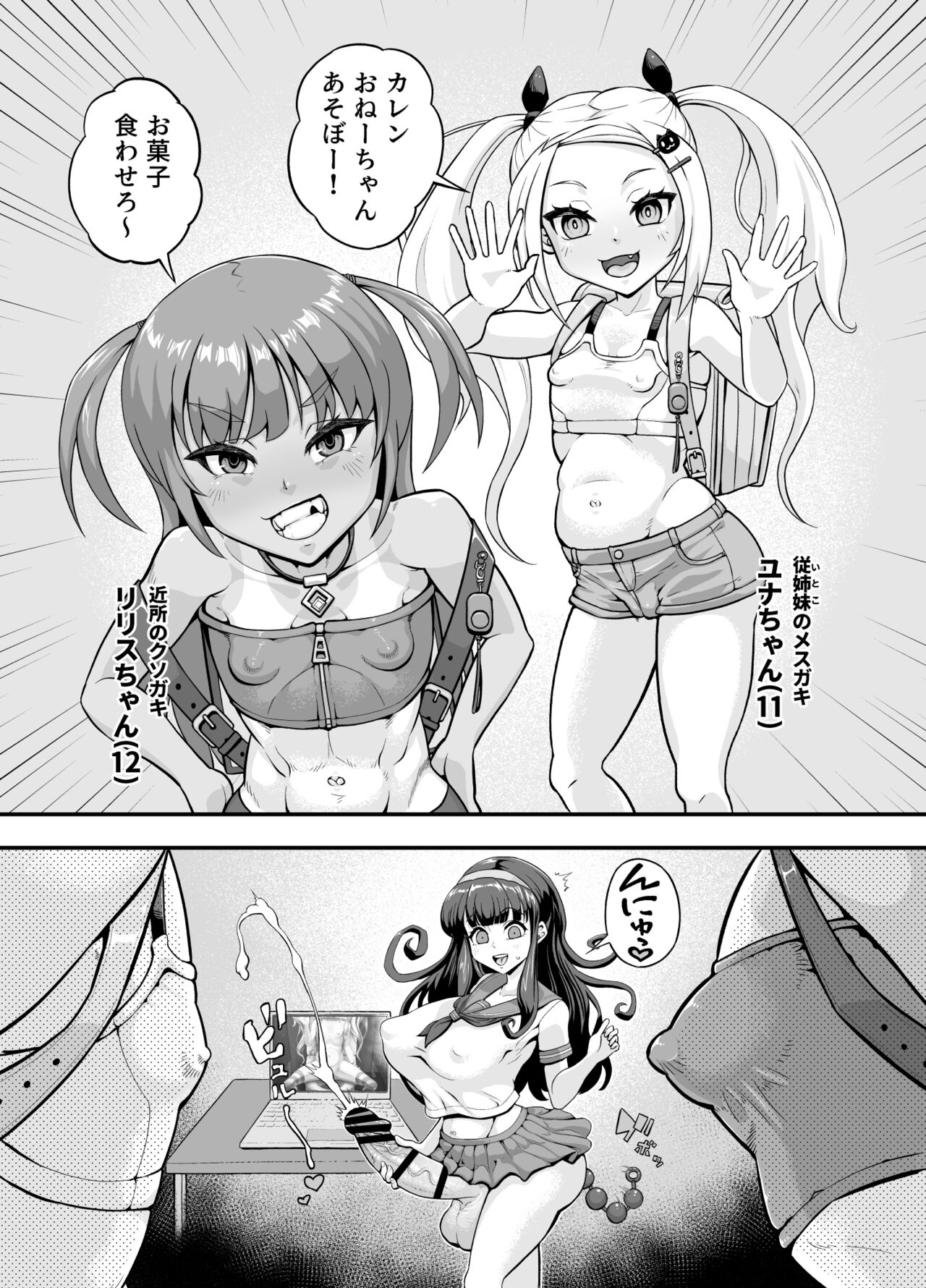 Koubi daisuki! Showaru ☆ Bitch page 4 full