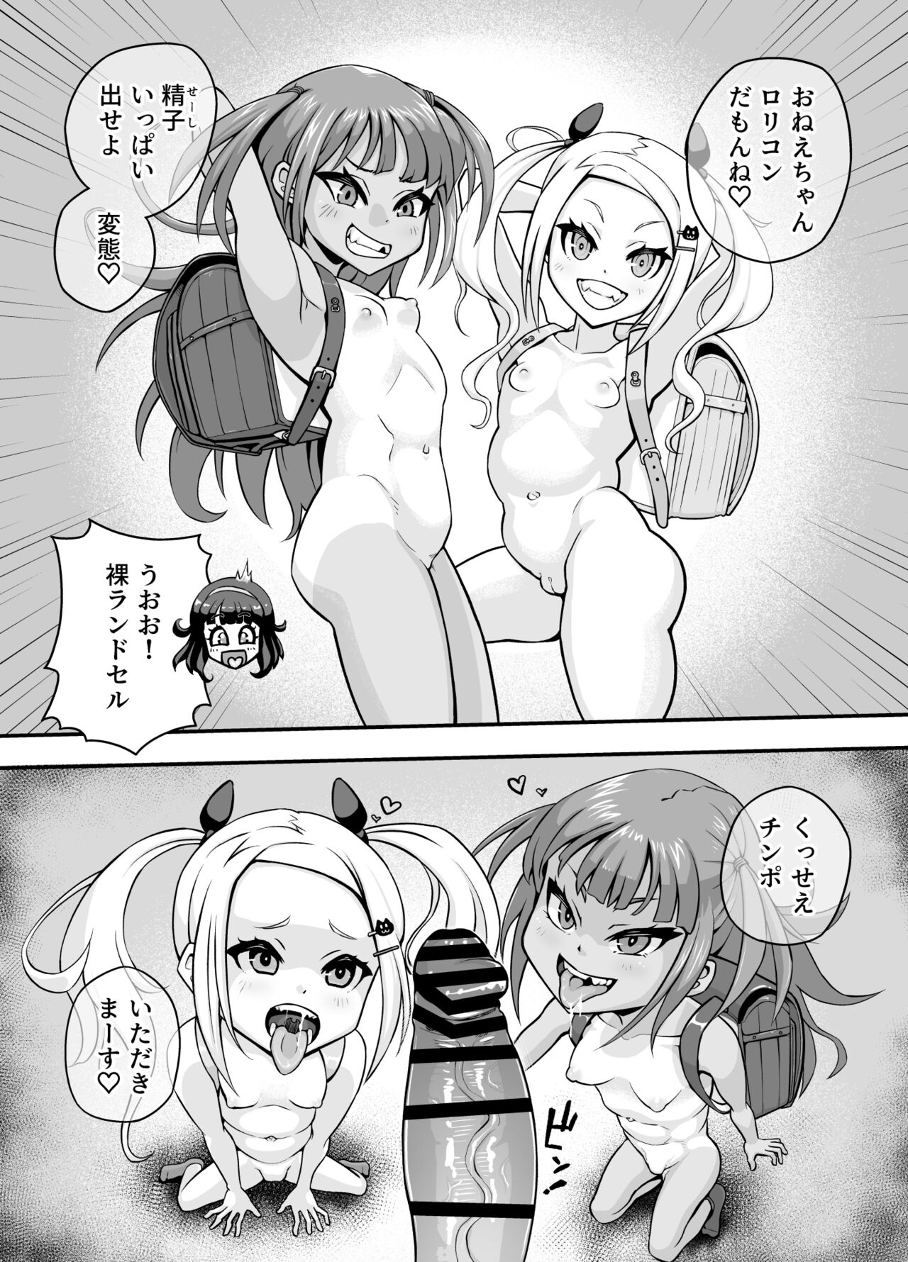 Koubi daisuki! Showaru ☆ Bitch page 6 full