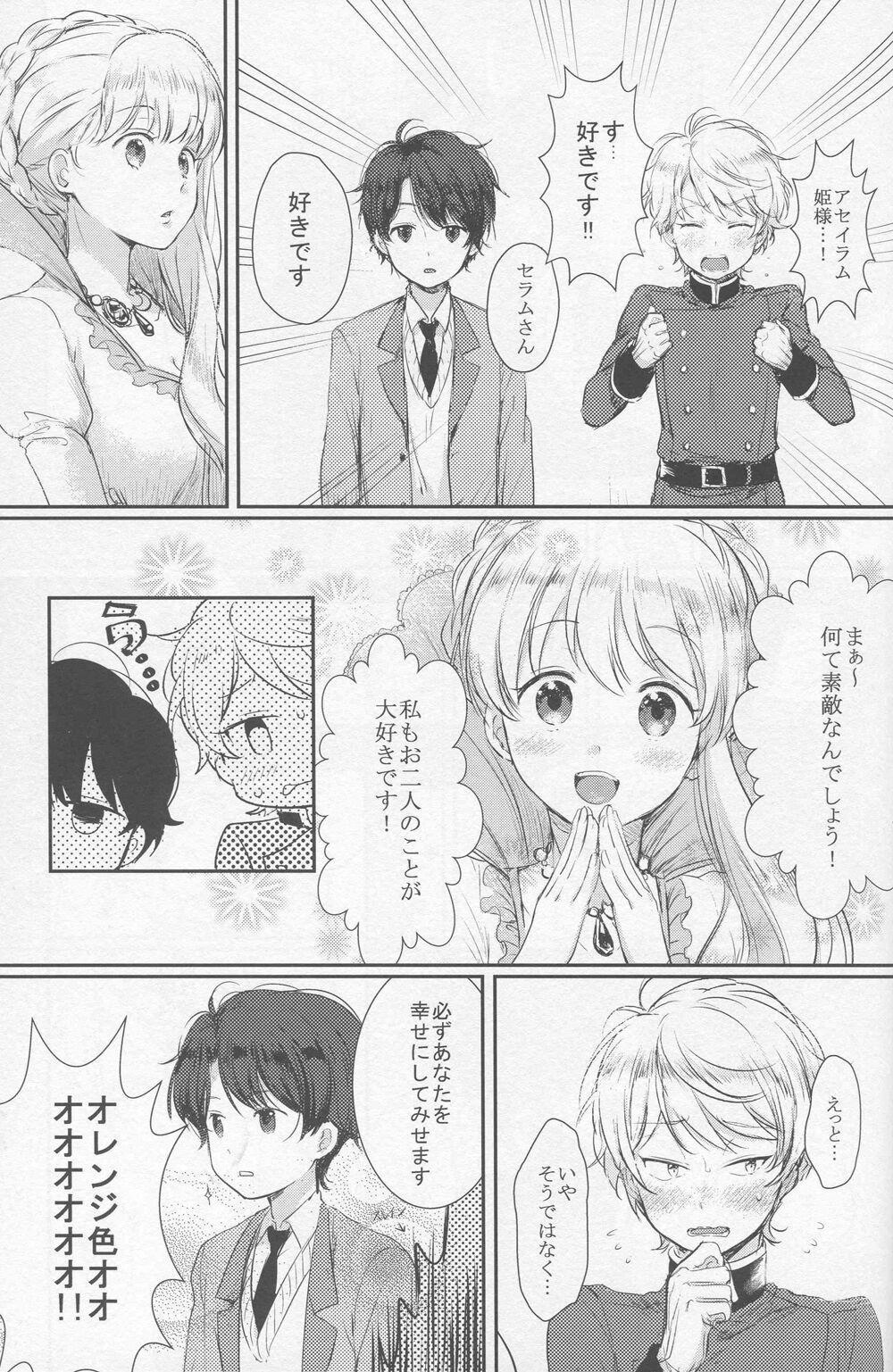 Yuukou Jouyaku - Let Friendship Be Done, Though The Heavens Fall page 5 full