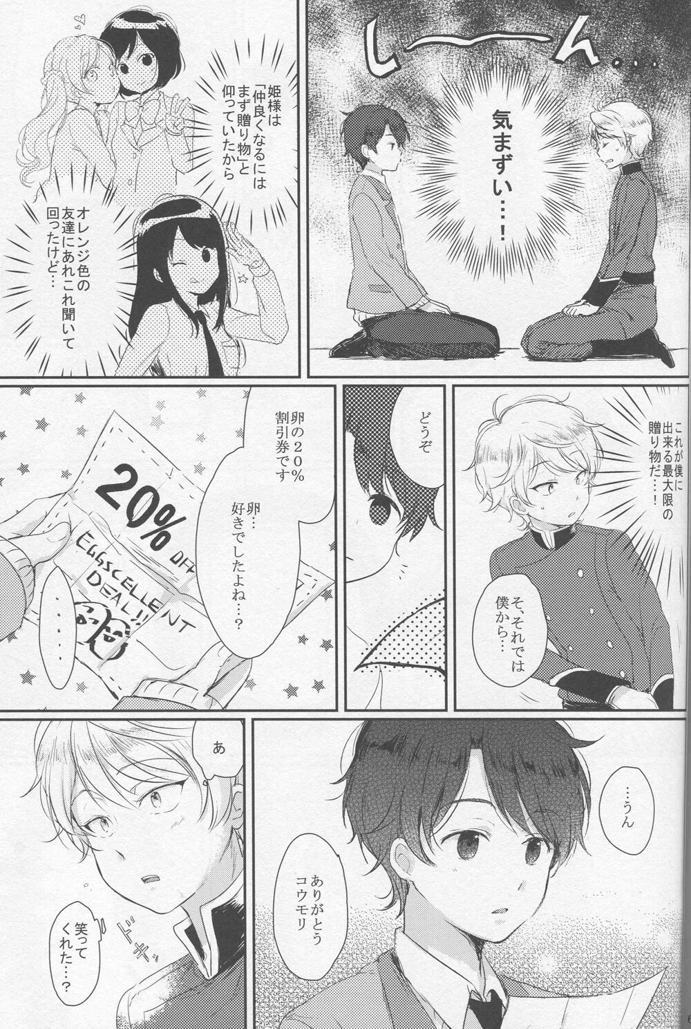 Yuukou Jouyaku - Let Friendship Be Done, Though The Heavens Fall page 7 full