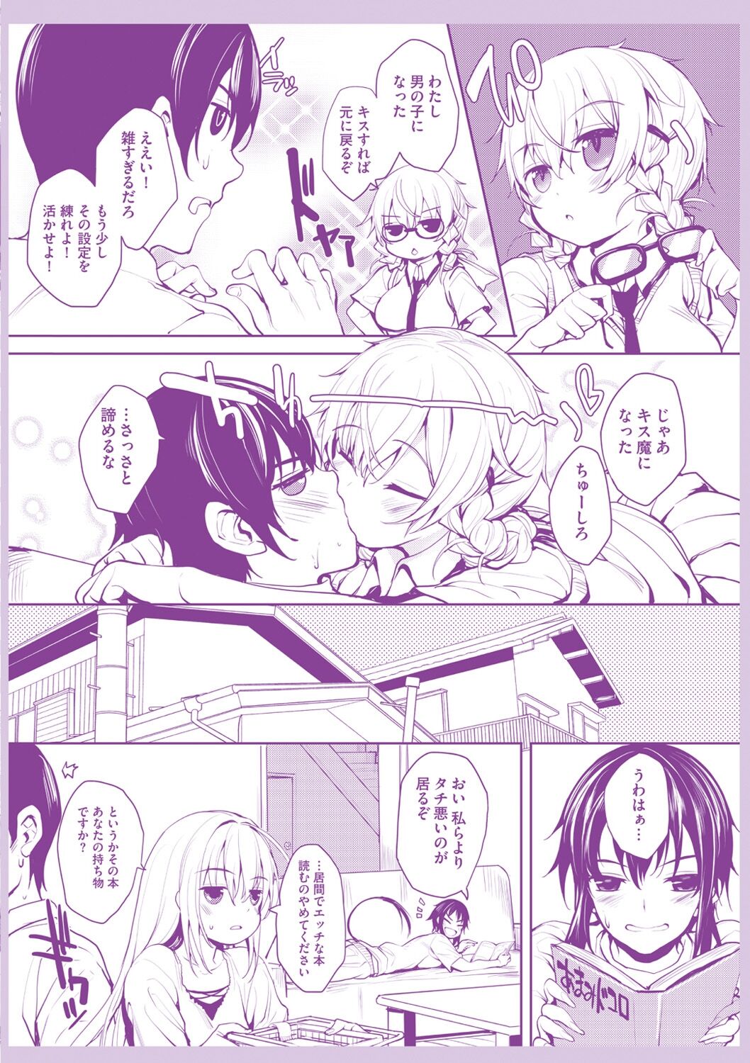 Soto no Kuni no Yome page 5 full