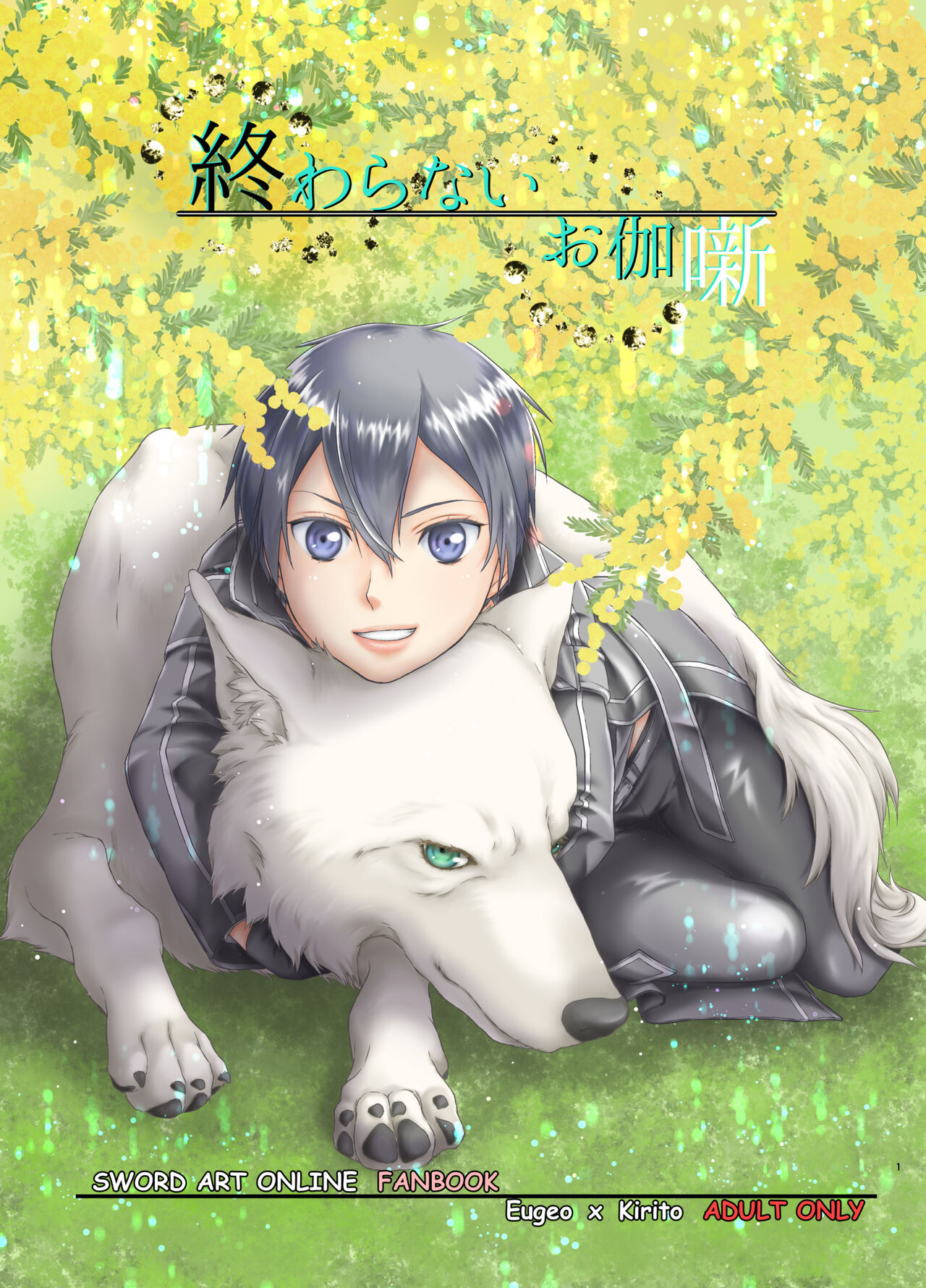 Owaranai Otogibanashi page 1 full