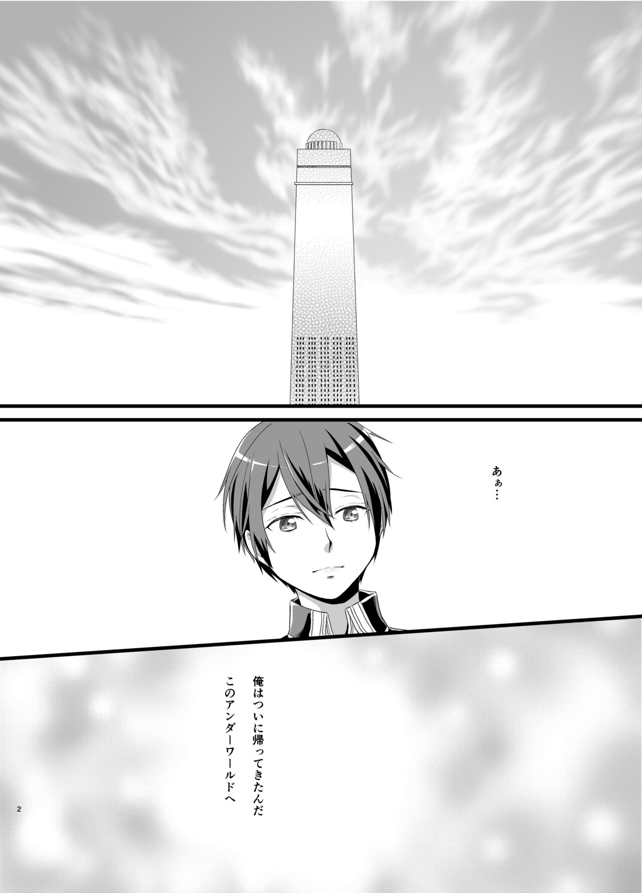 Owaranai Otogibanashi page 2 full