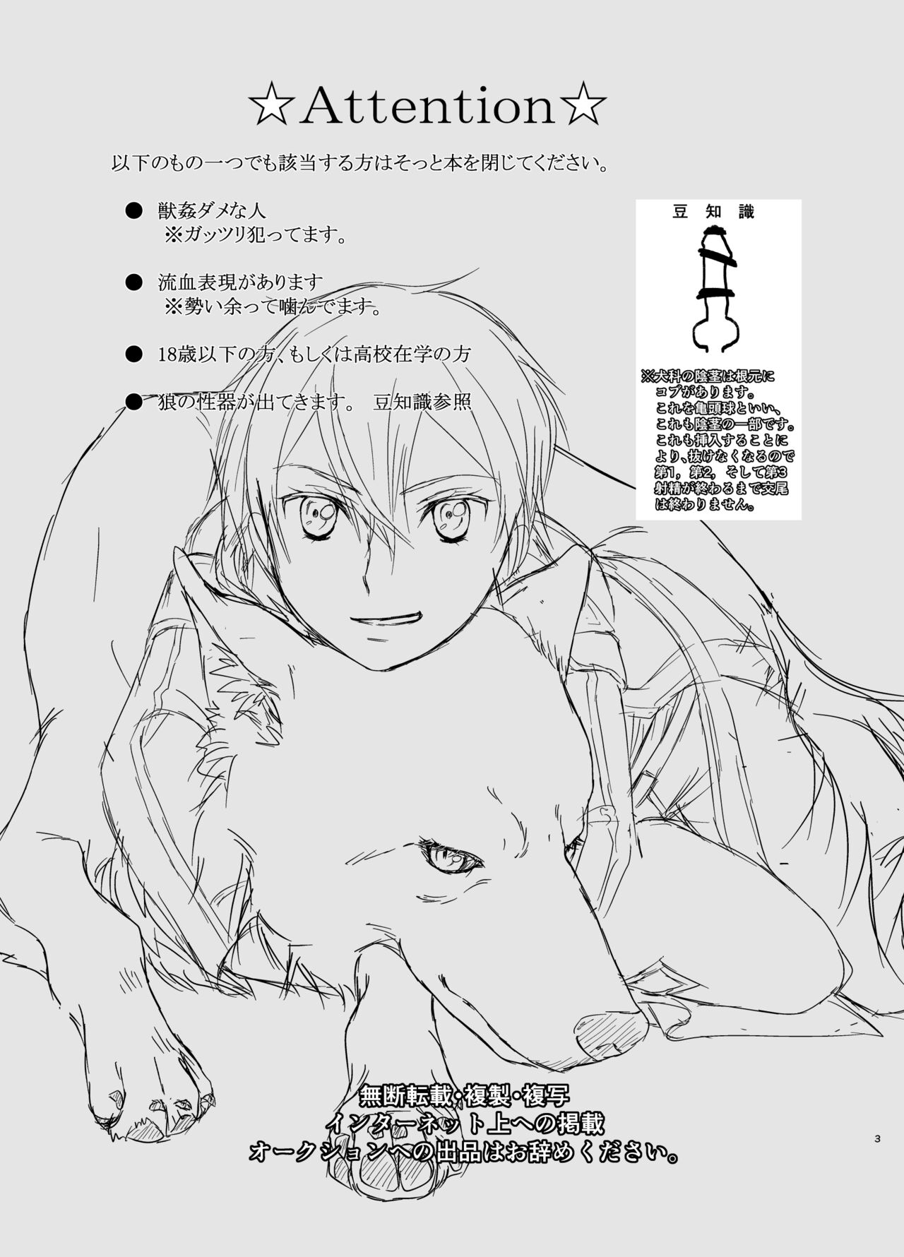 Owaranai Otogibanashi page 3 full