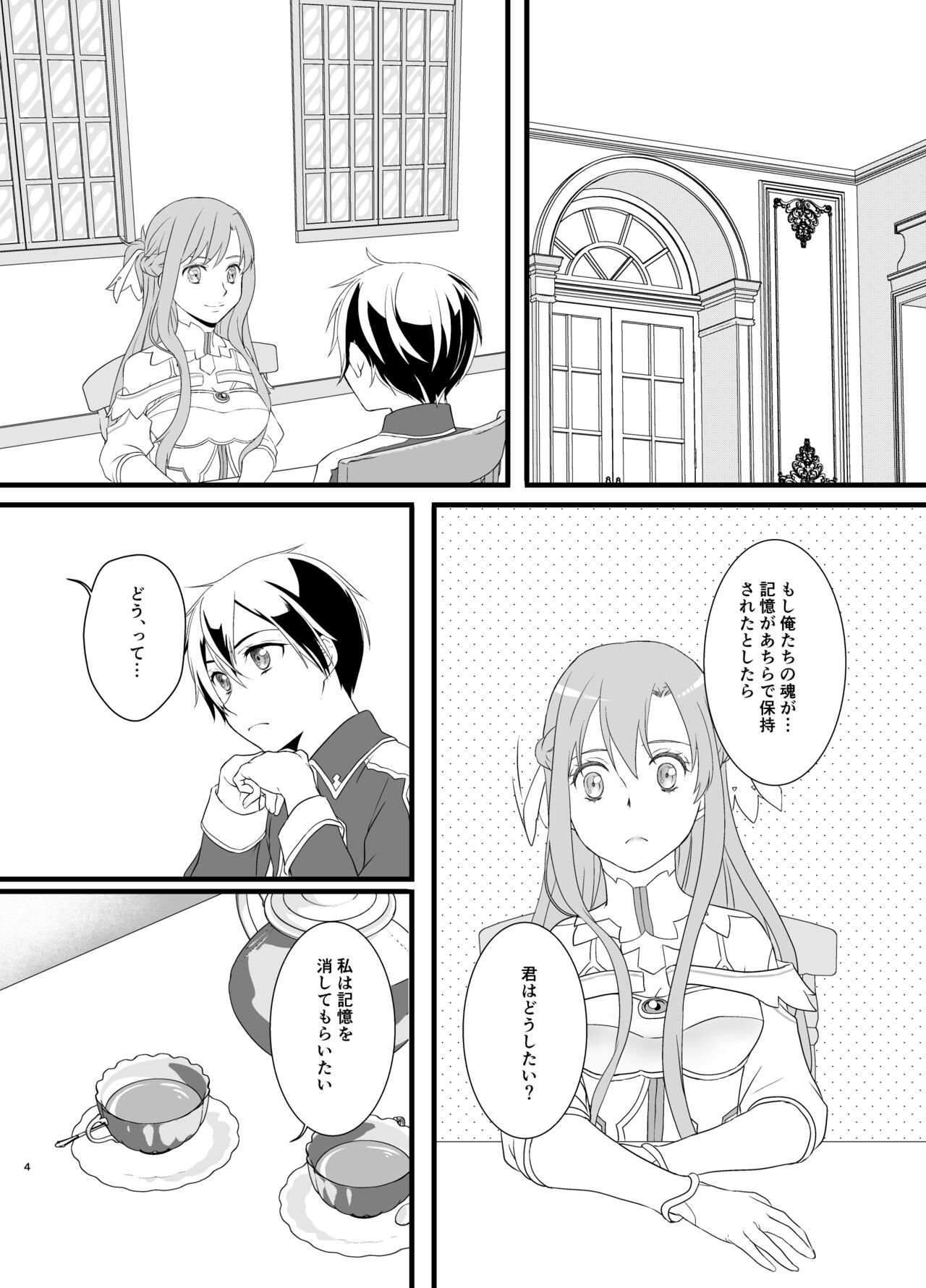 Owaranai Otogibanashi page 4 full