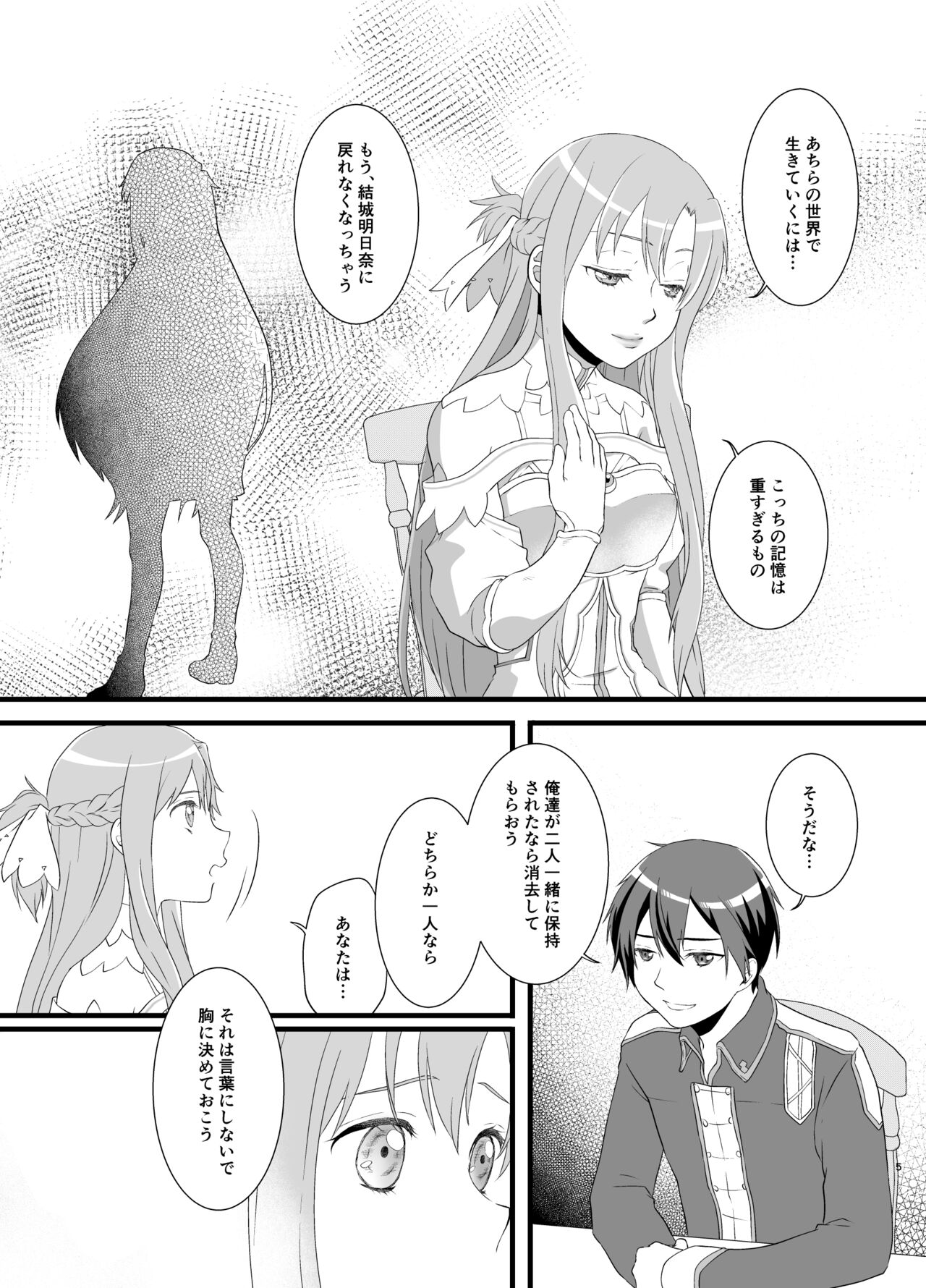 Owaranai Otogibanashi page 5 full