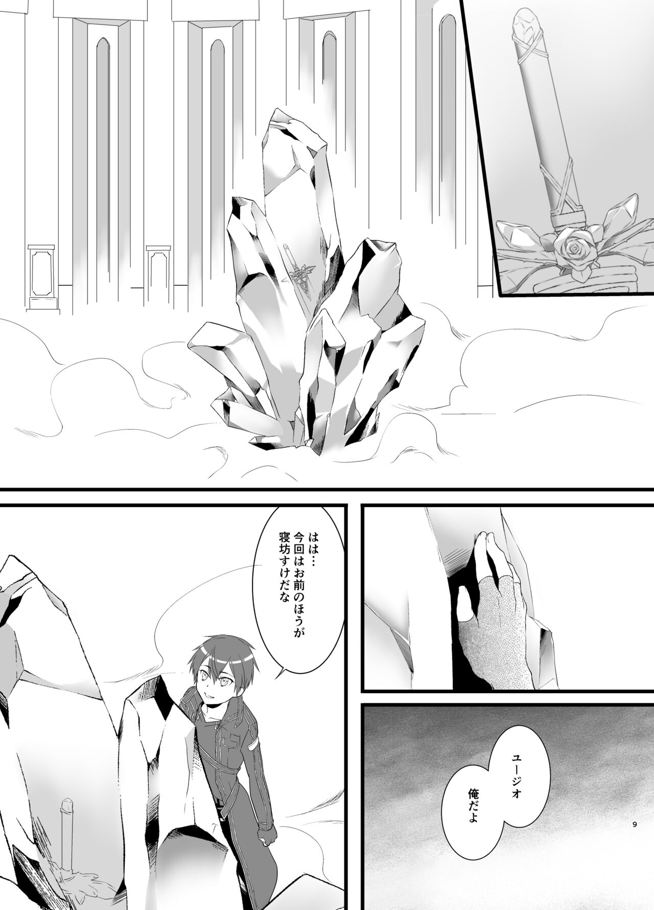 Owaranai Otogibanashi page 9 full