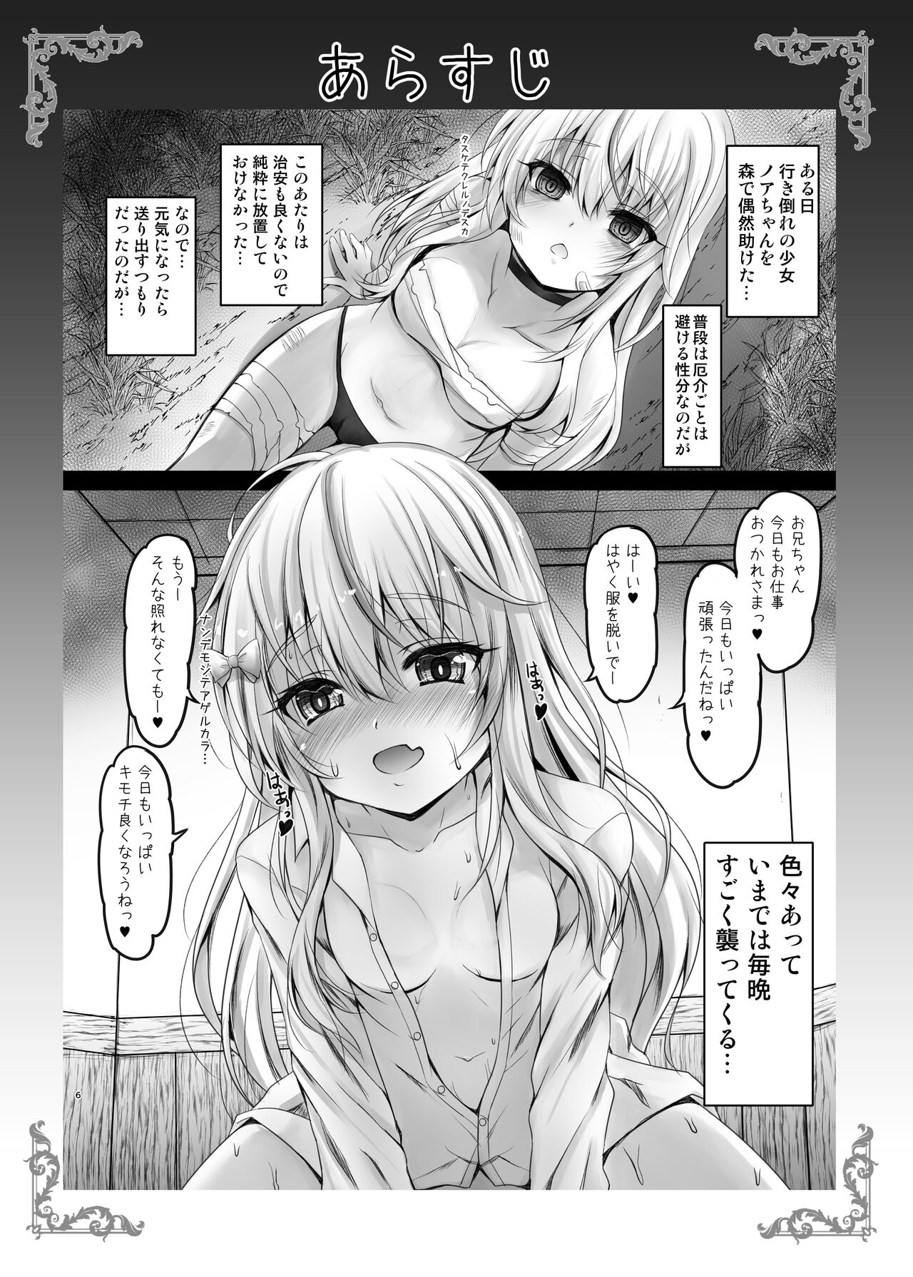 Isekai de Tasuketa Shoujo ga Maiban Sugoku Osotte Kite Komattemasu!! Daiichiya page 4 full