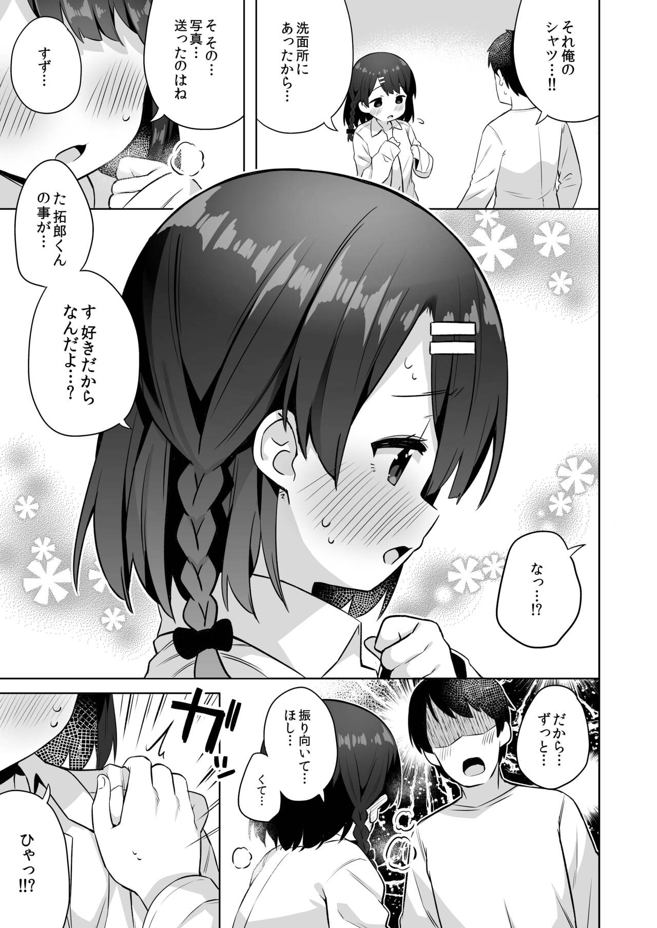 Suzu-chan no Naisho no Kozukuri Daisakusen - NAMAHAME costume play page 10 full