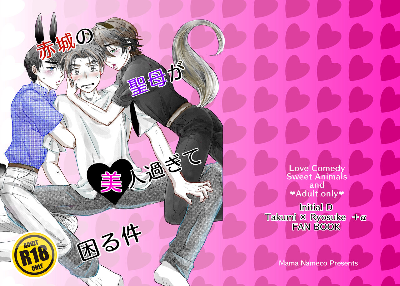 Akagi no Seibo ga Bijin Sugite Komaru Ken page 1 full