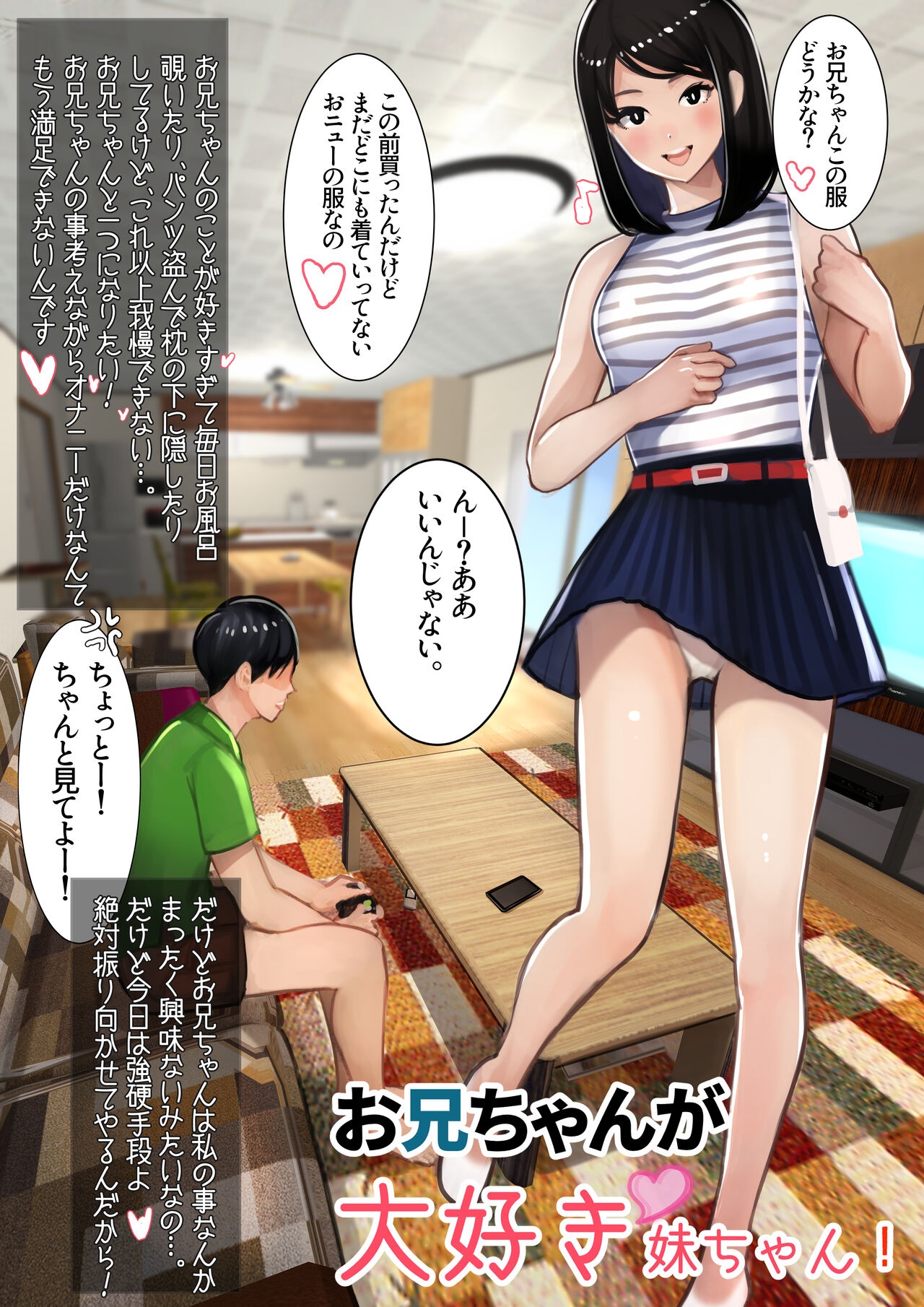 Imouto SS Short Story vol.4 page 2 full