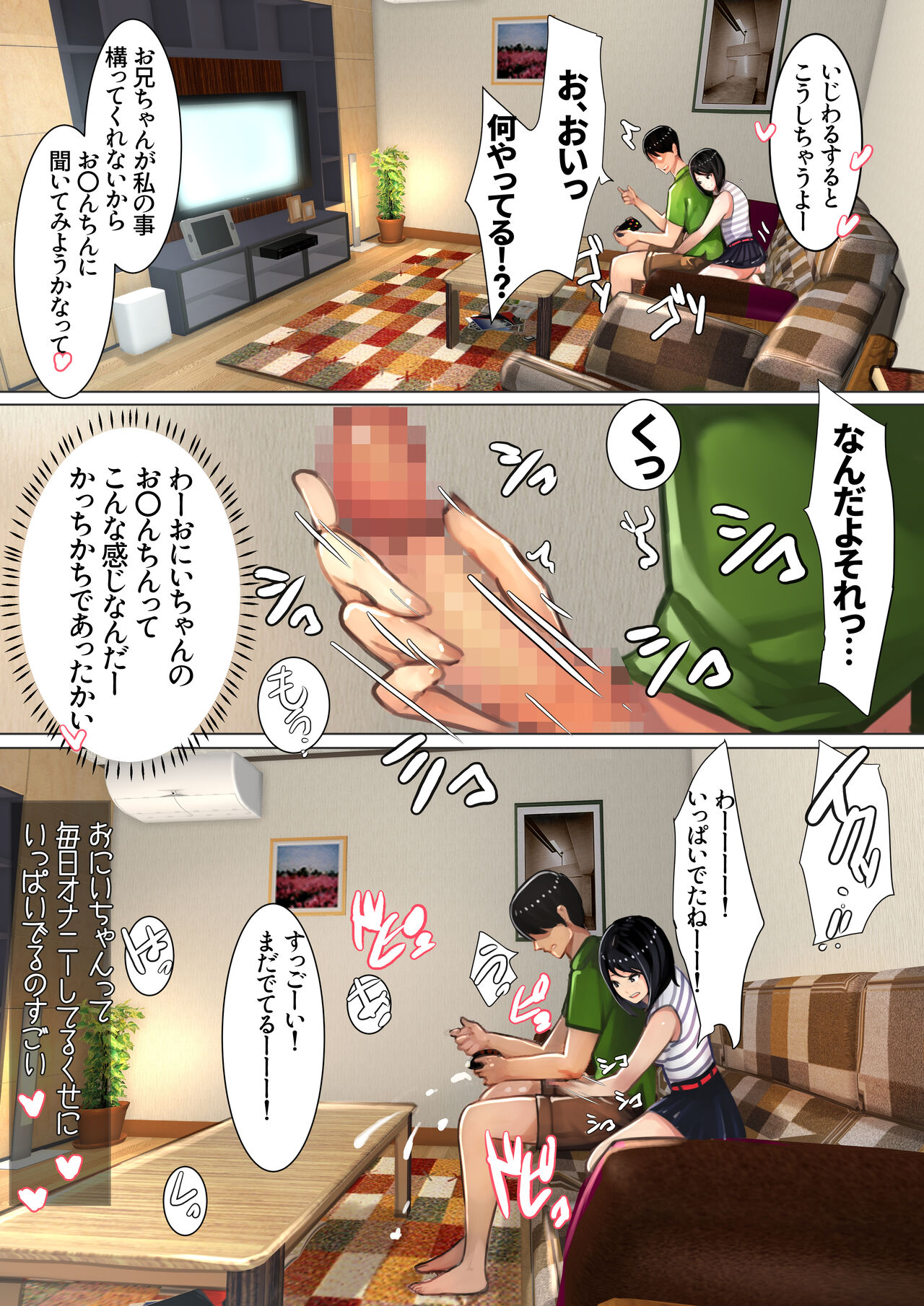 Imouto SS Short Story vol.4 page 4 full