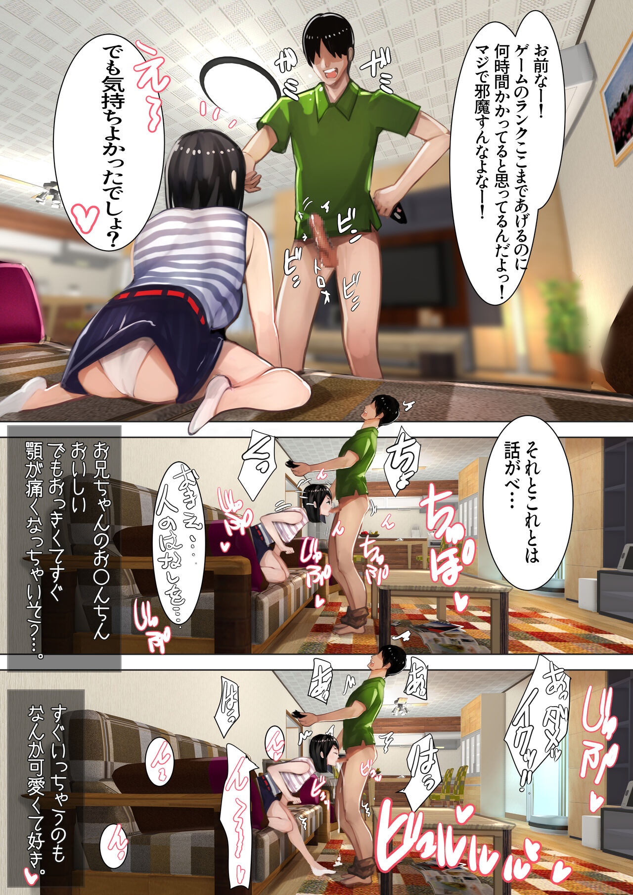 Imouto SS Short Story vol.4 page 5 full