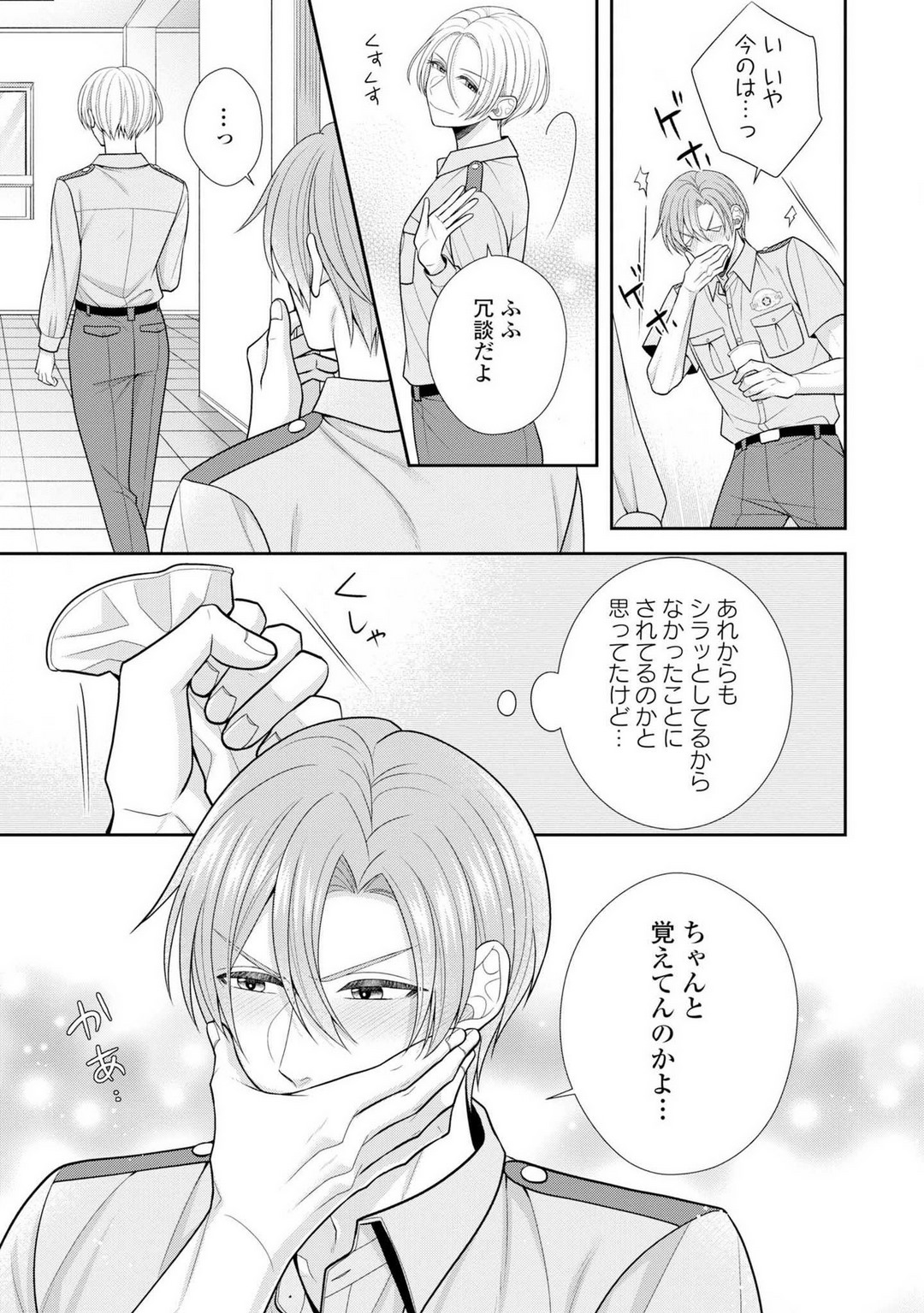 Sono Keisatsukan, Tokidoki Yajuu! 19-36 page 10 full