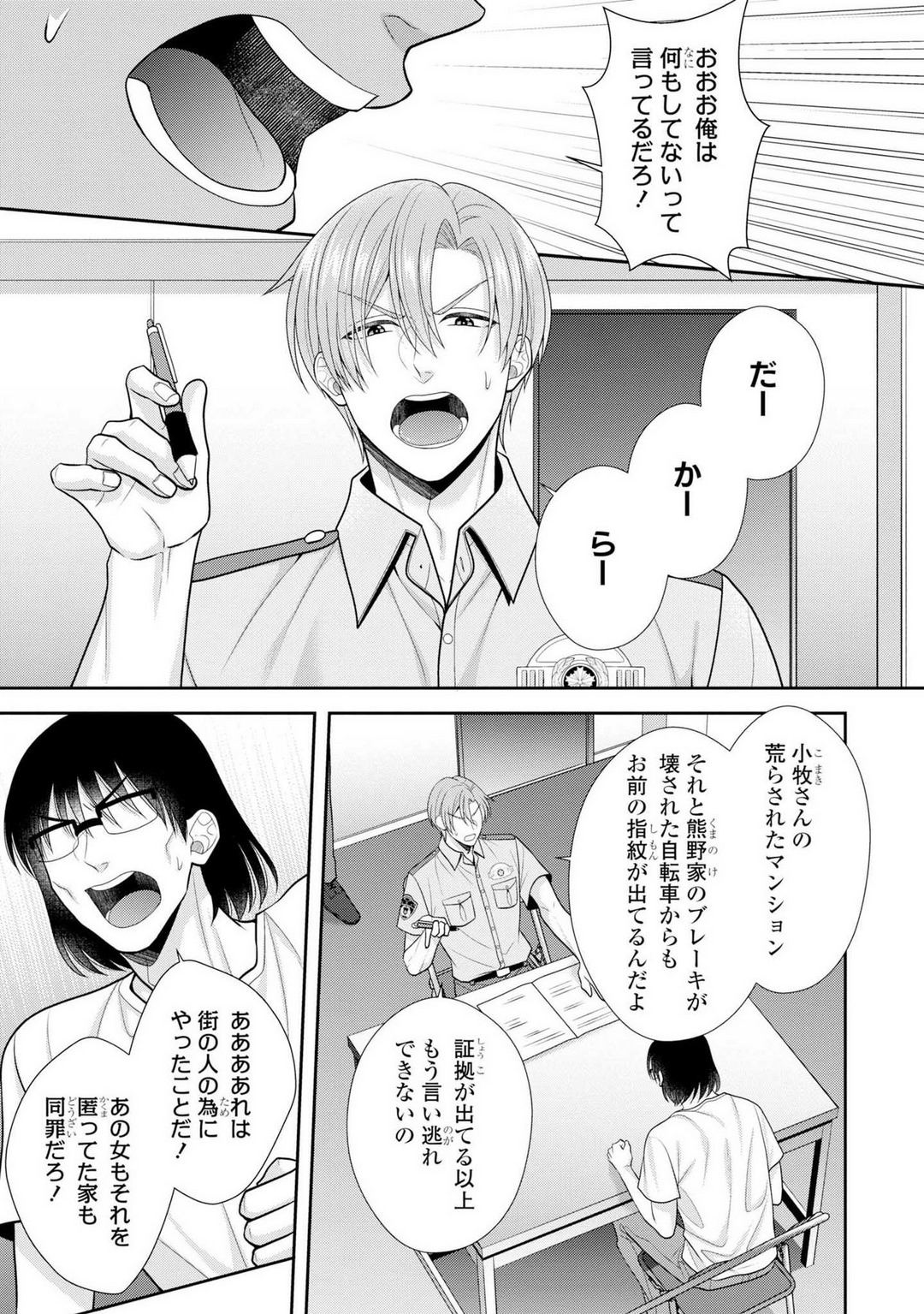 Sono Keisatsukan, Tokidoki Yajuu! 19-36 page 2 full