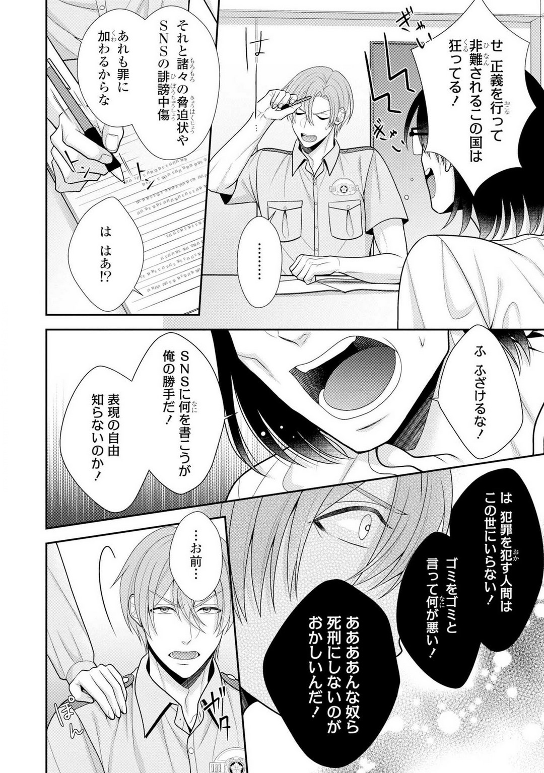 Sono Keisatsukan, Tokidoki Yajuu! 19-36 page 3 full