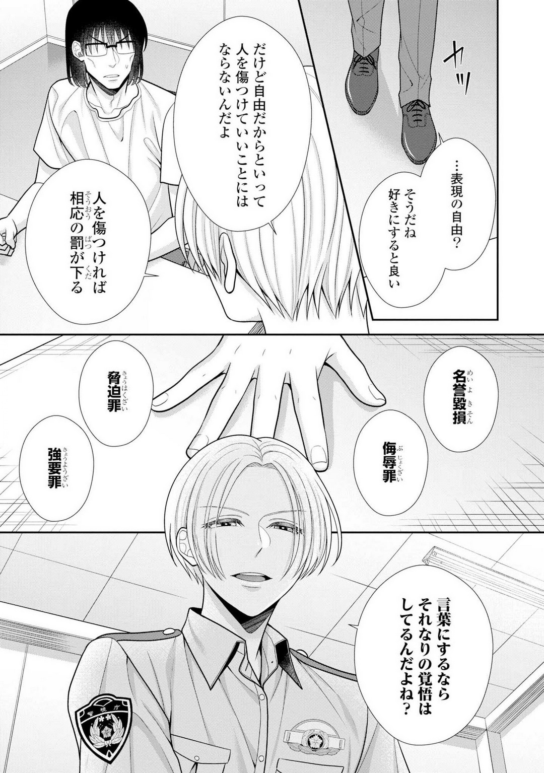 Sono Keisatsukan, Tokidoki Yajuu! 19-36 page 4 full