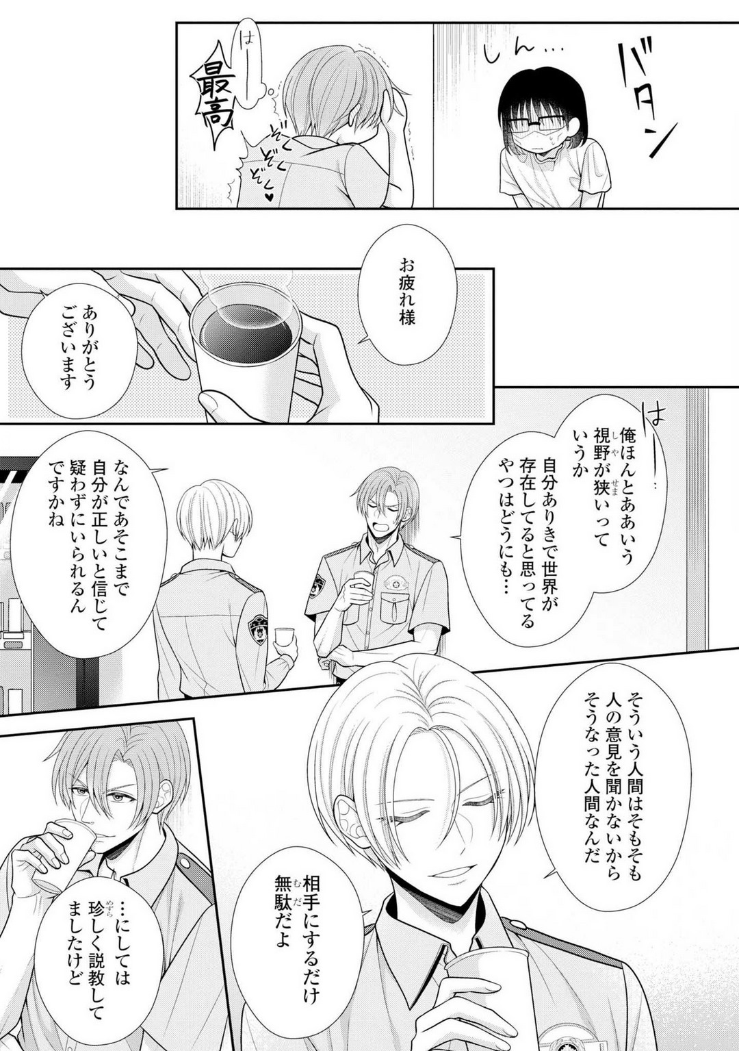 Sono Keisatsukan, Tokidoki Yajuu! 19-36 page 6 full