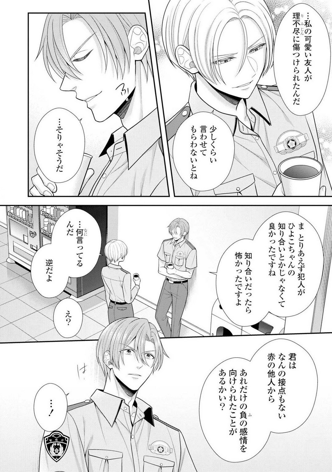 Sono Keisatsukan, Tokidoki Yajuu! 19-36 page 7 full