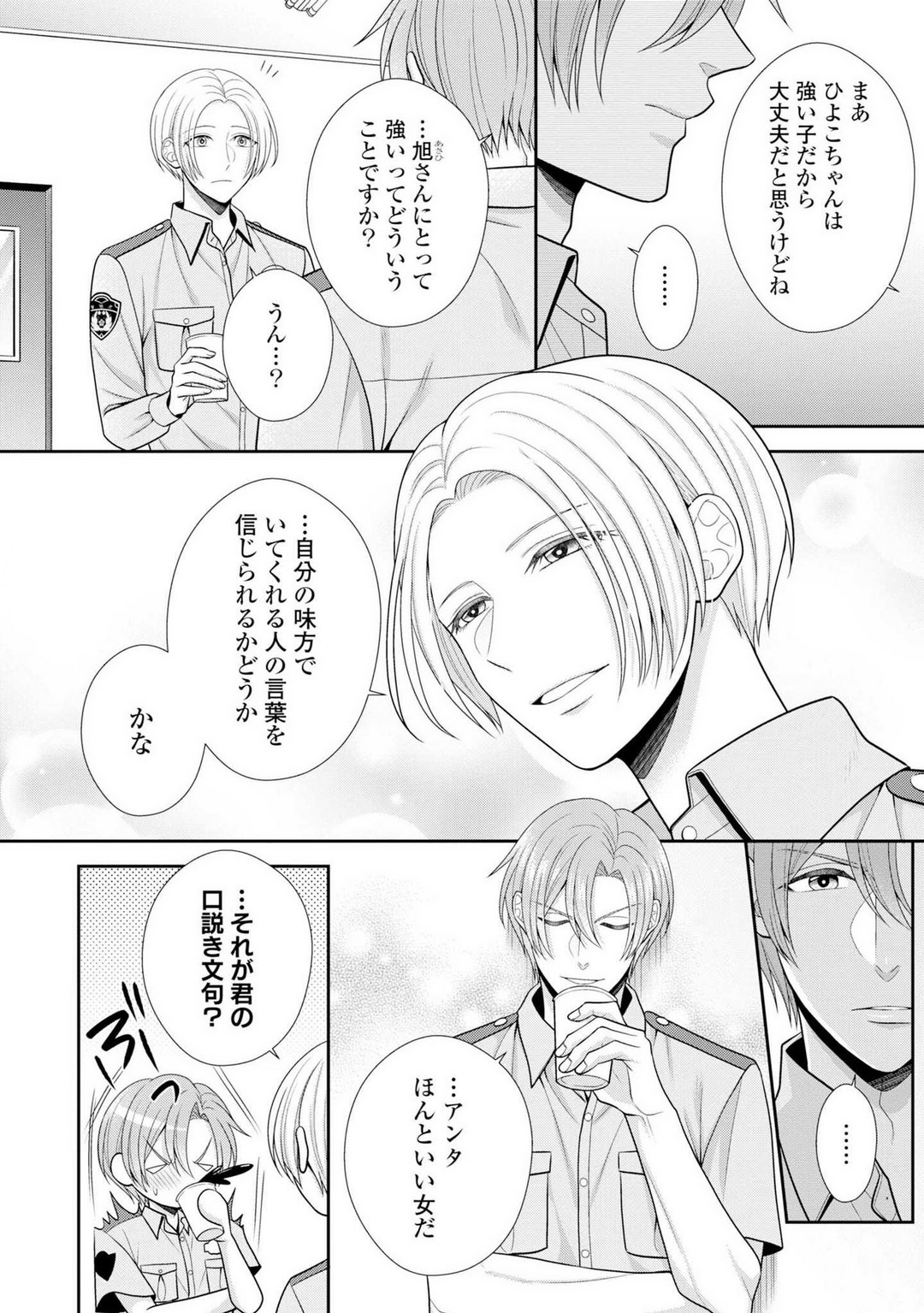 Sono Keisatsukan, Tokidoki Yajuu! 19-36 page 9 full