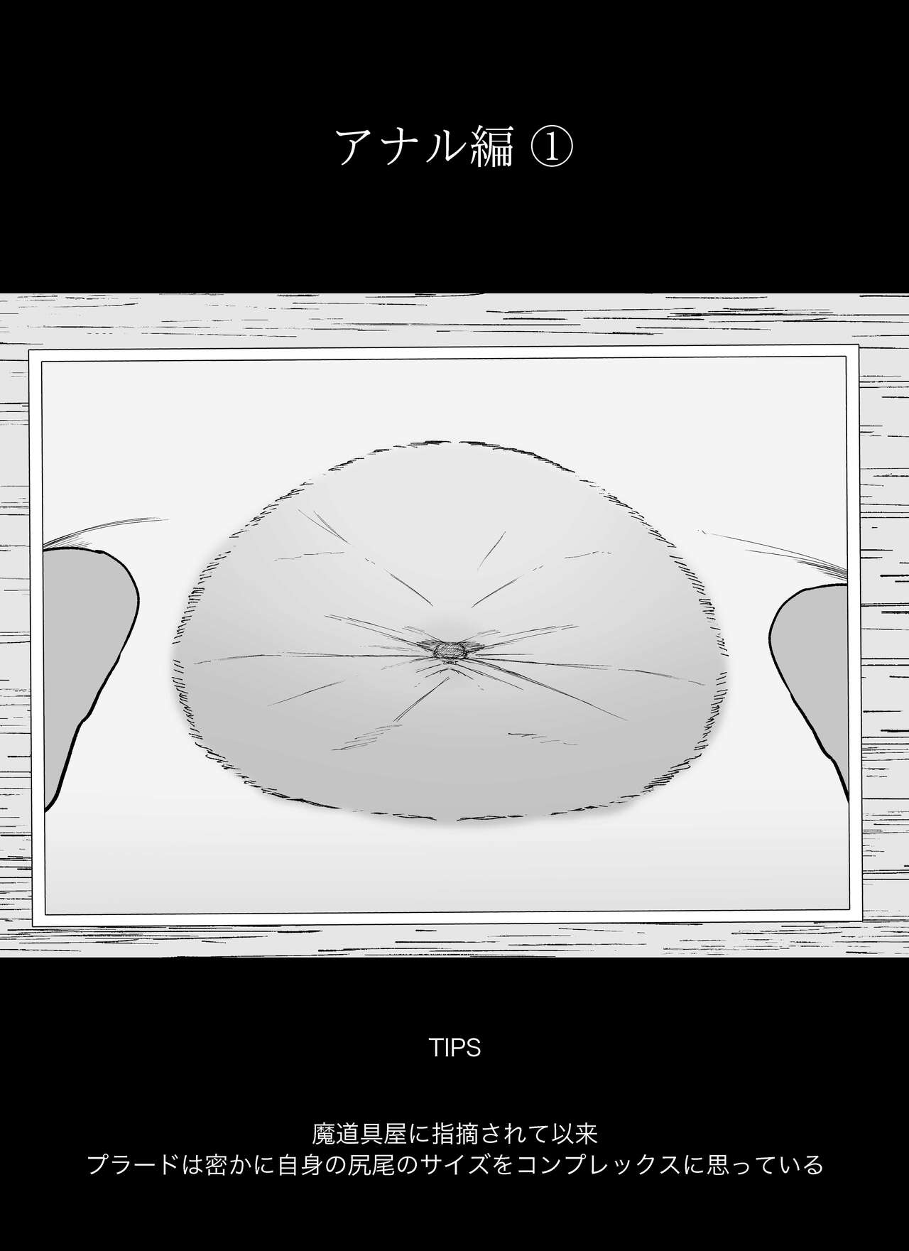 "Anal Hen 1" Madougu-ya no Kyokubu Seme Choukyou Nisshi page 2 full