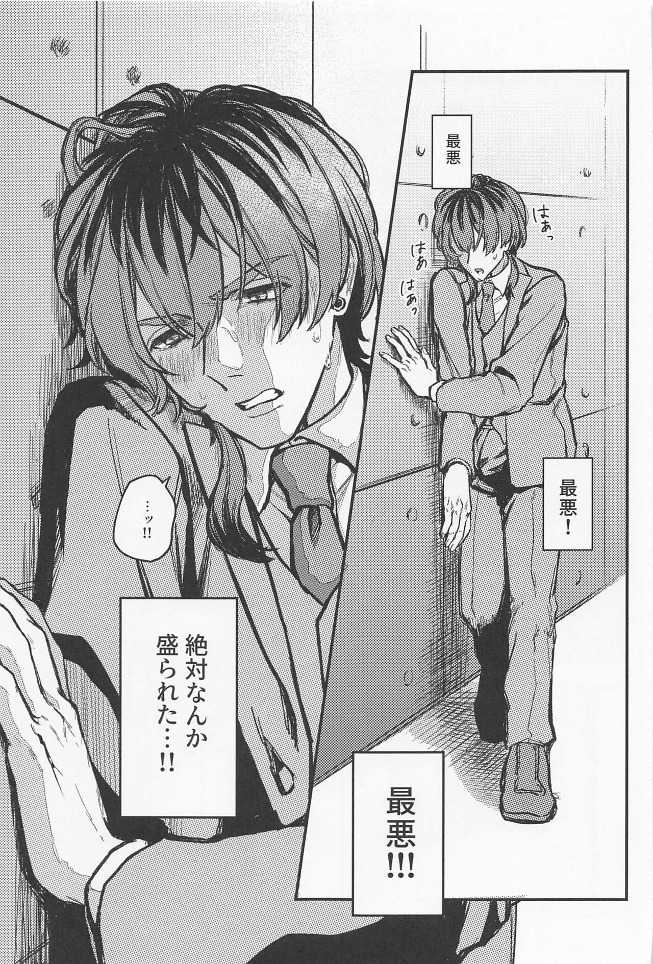 Iikagen, Sunao ni Narette page 3 full