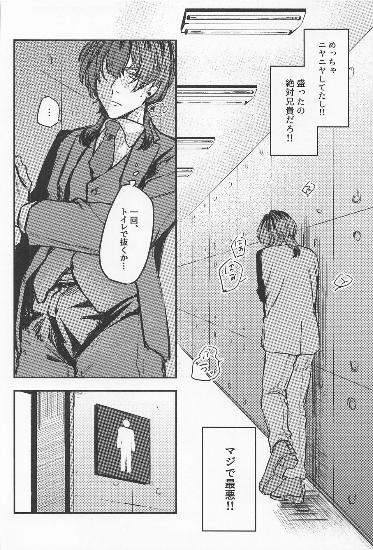 Iikagen, Sunao ni Narette page 4 full