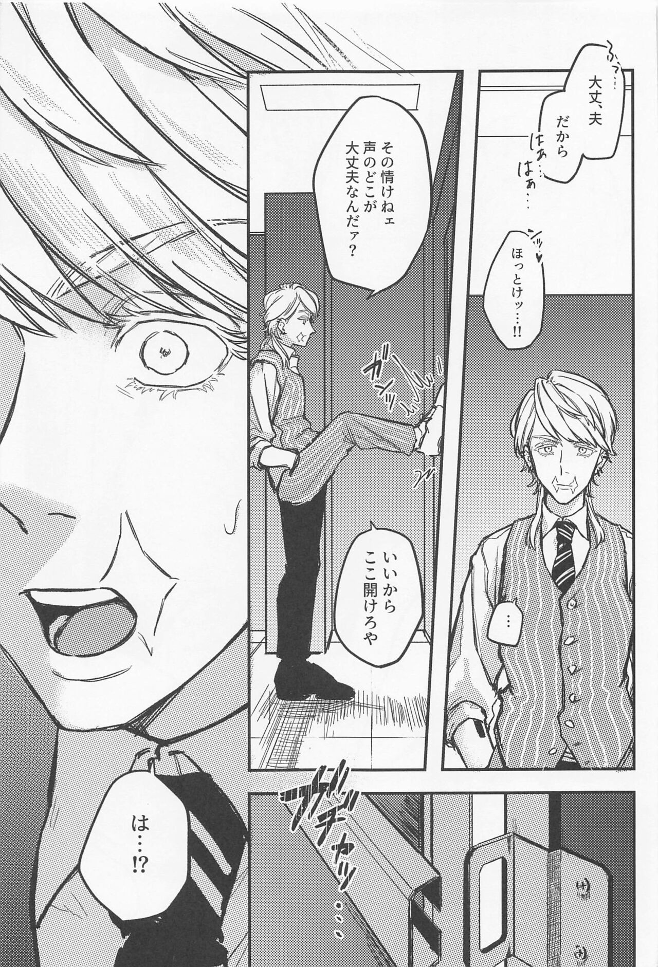 Iikagen, Sunao ni Narette page 7 full