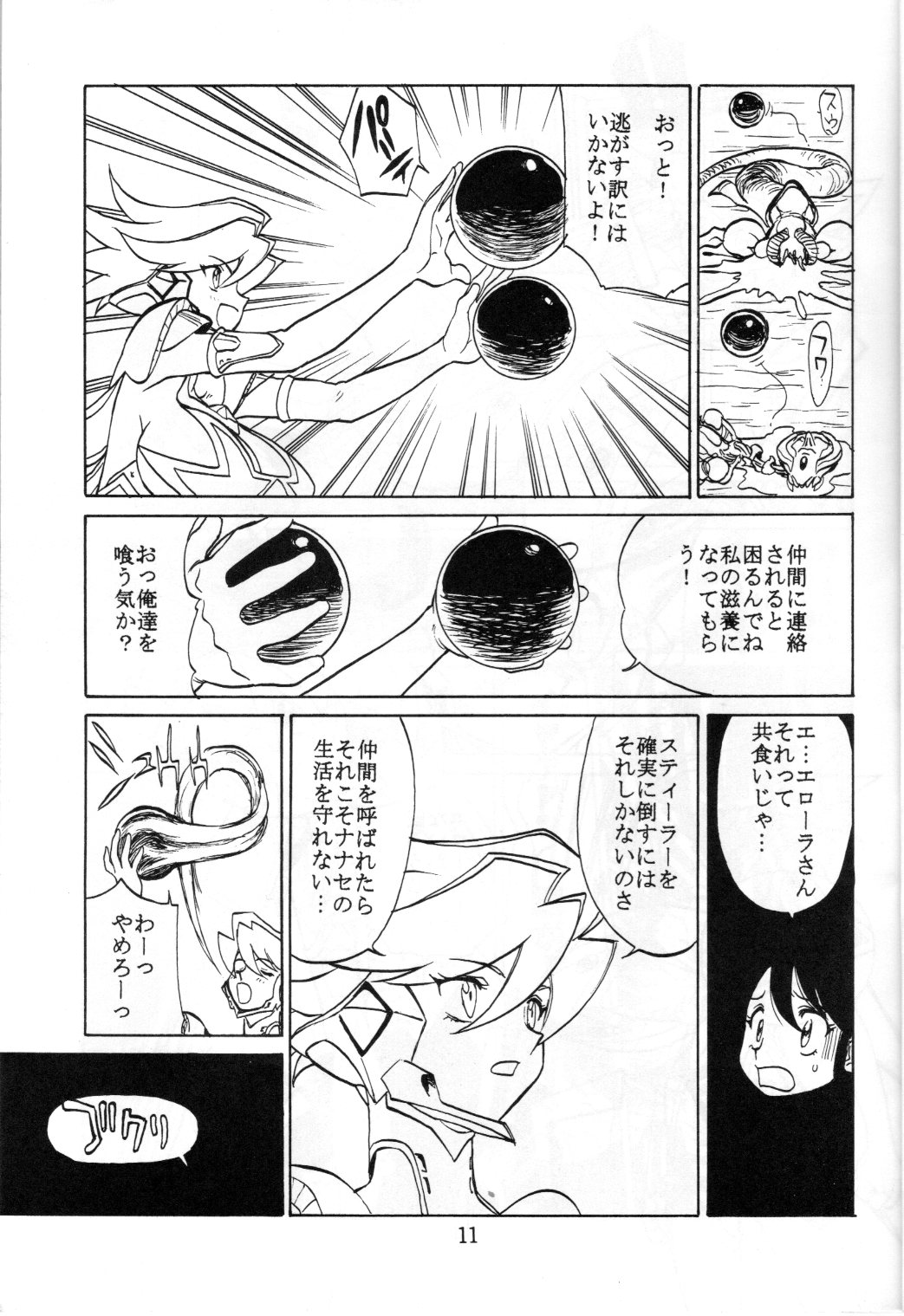 Boin Bon page 10 full