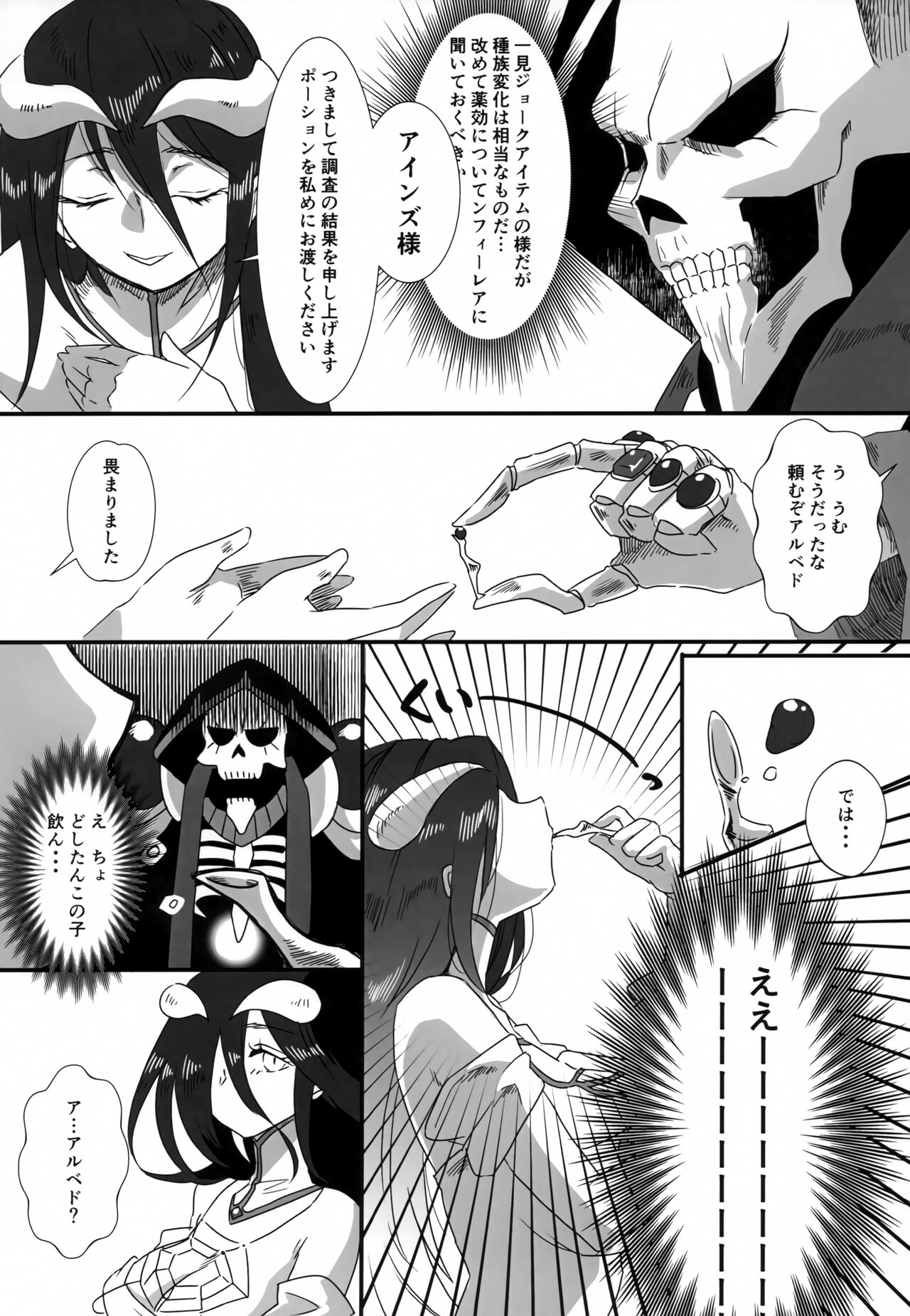 Albedo-san to! page 3 full