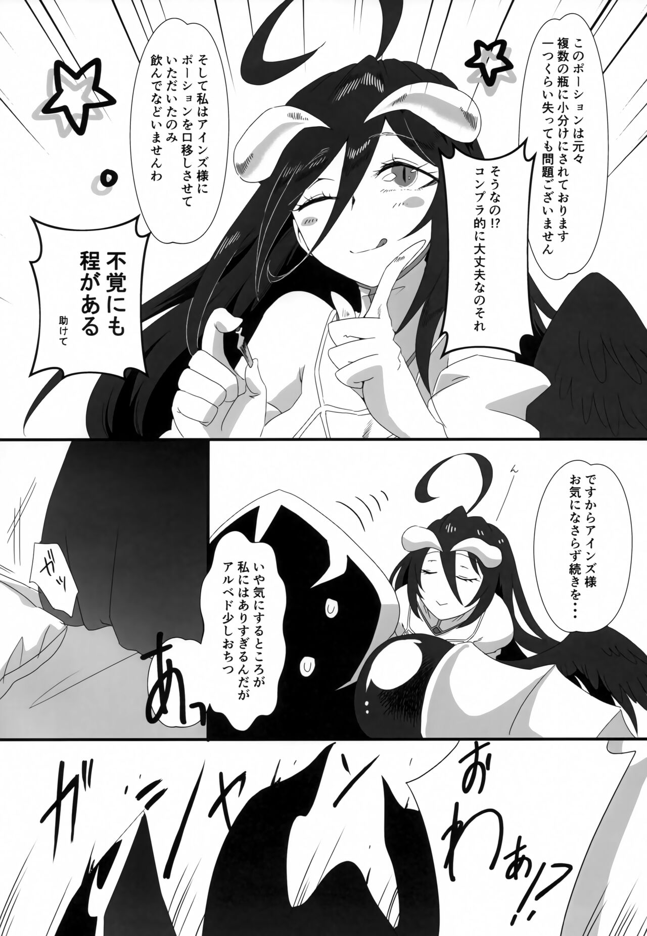 Albedo-san to! page 5 full