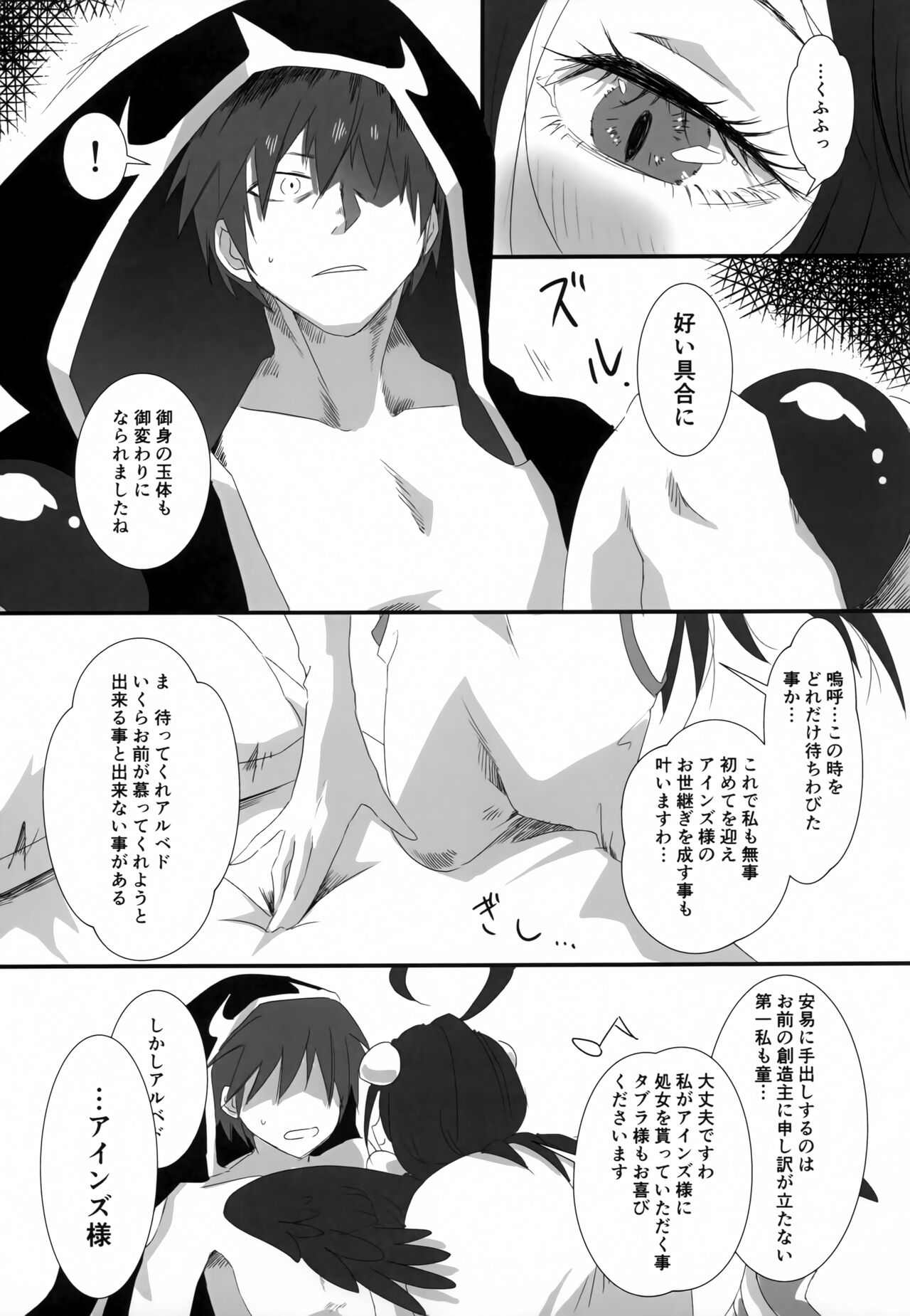 Albedo-san to! page 6 full