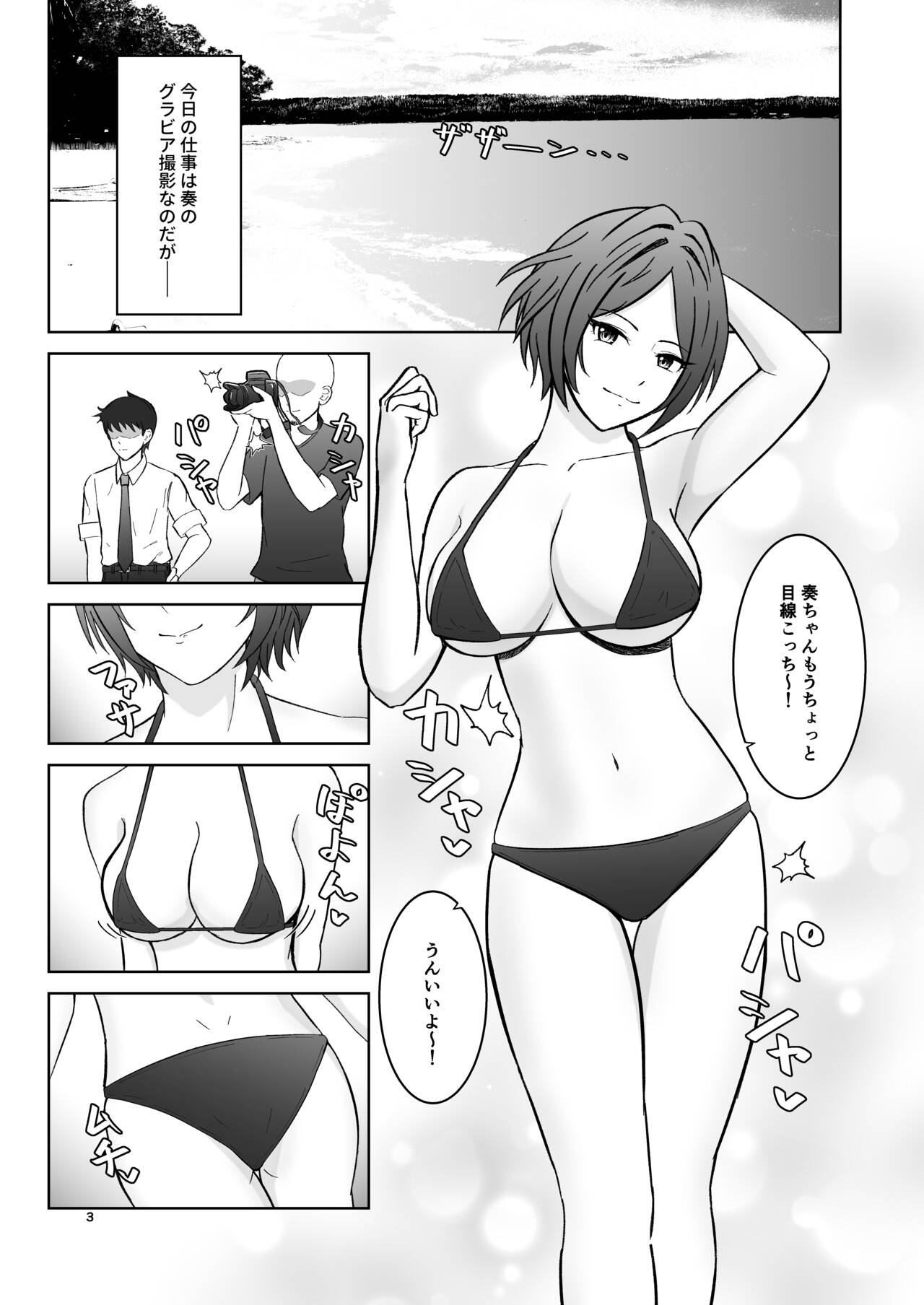 Kaede no Oppai ni Ippai Hasamareru Hon page 3 full