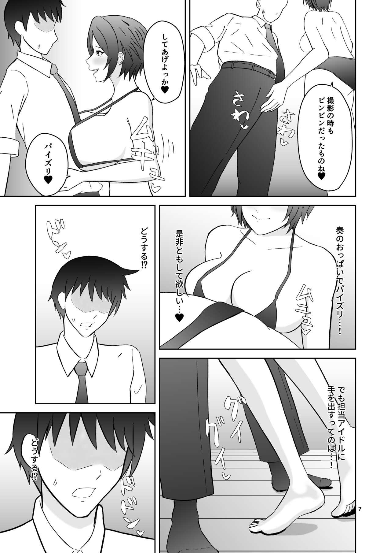 Kaede no Oppai ni Ippai Hasamareru Hon page 7 full