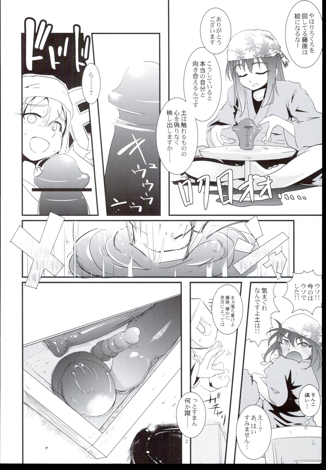 Hajime-chan Rokuro Mawashisugi!! page 4 full