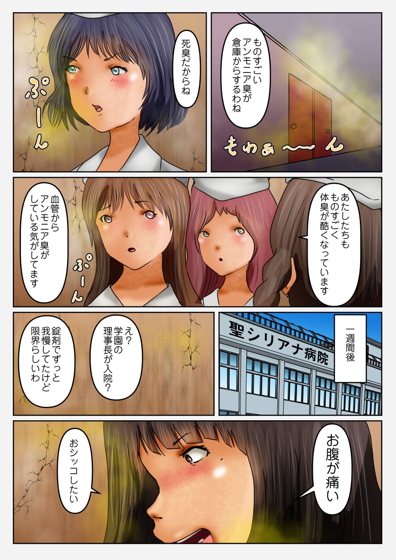 Idol Yousei Haisetsu Gaman Gakuen 4 Byouin-hen page 10 full