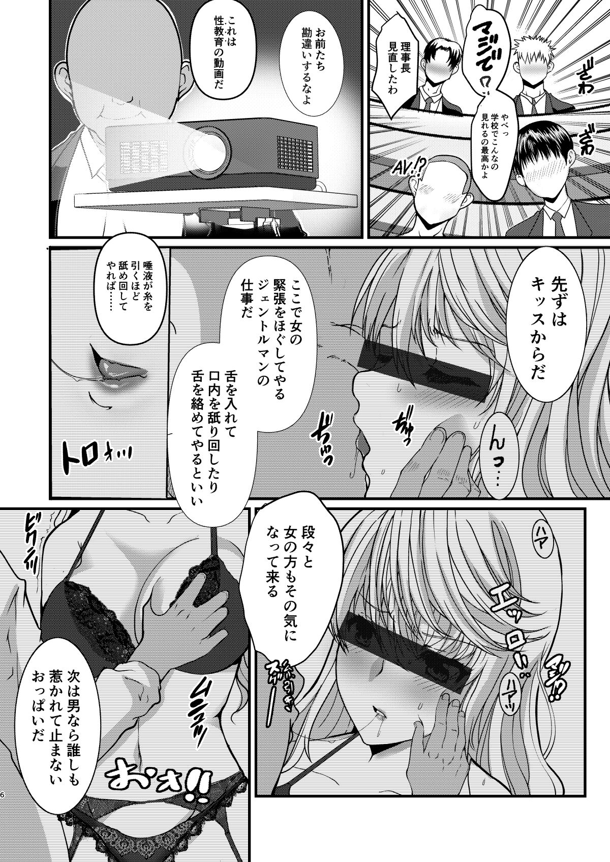 Akogare no Josei  wa Chikan Densha de Choukyouzumi Deshita 7 page 6 full