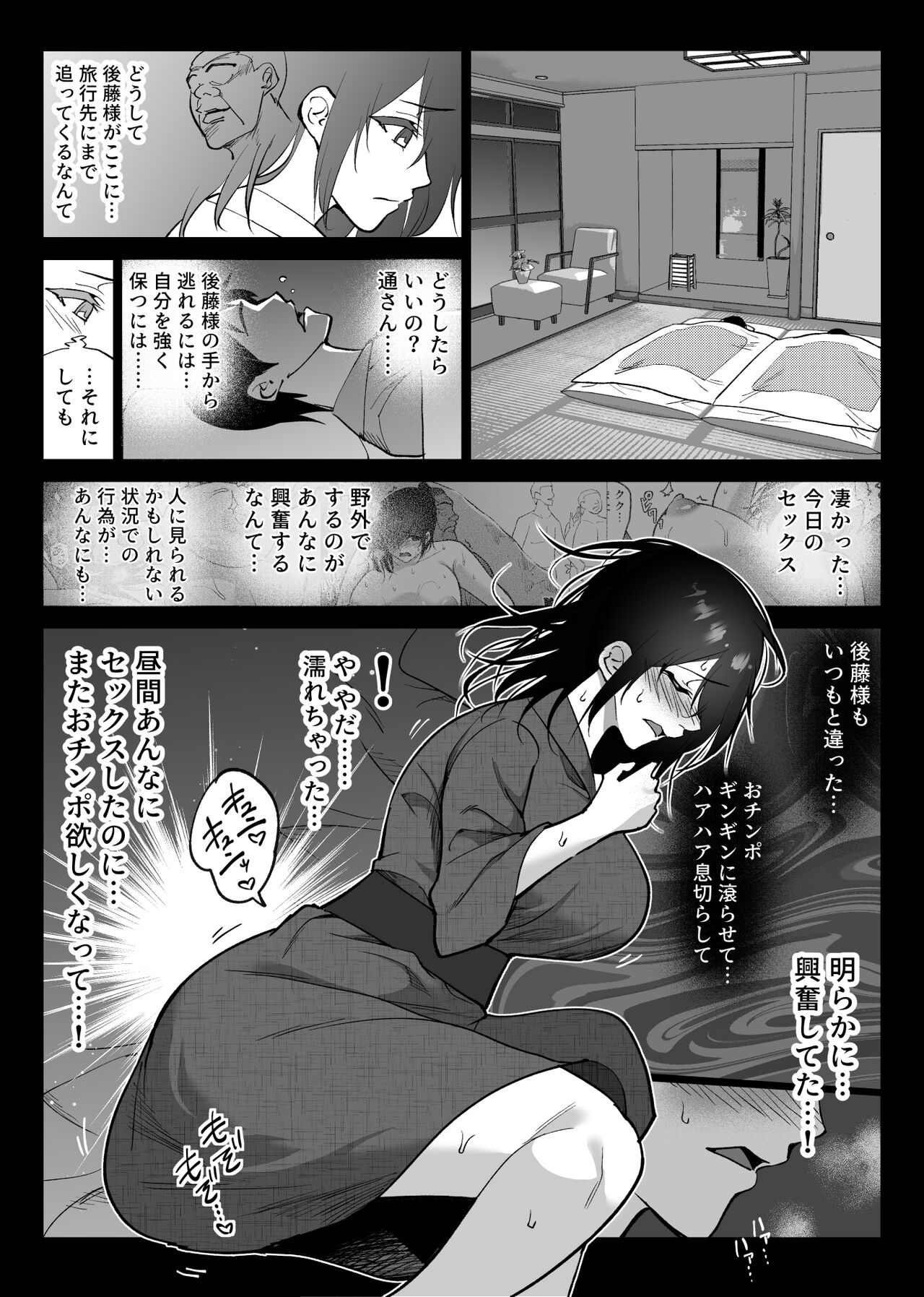Ochiru toki 3 -Ryokan no Kyakushitsu de Otto no Shuushin-Chuu Okonawareru Tanin Koubi- page 7 full