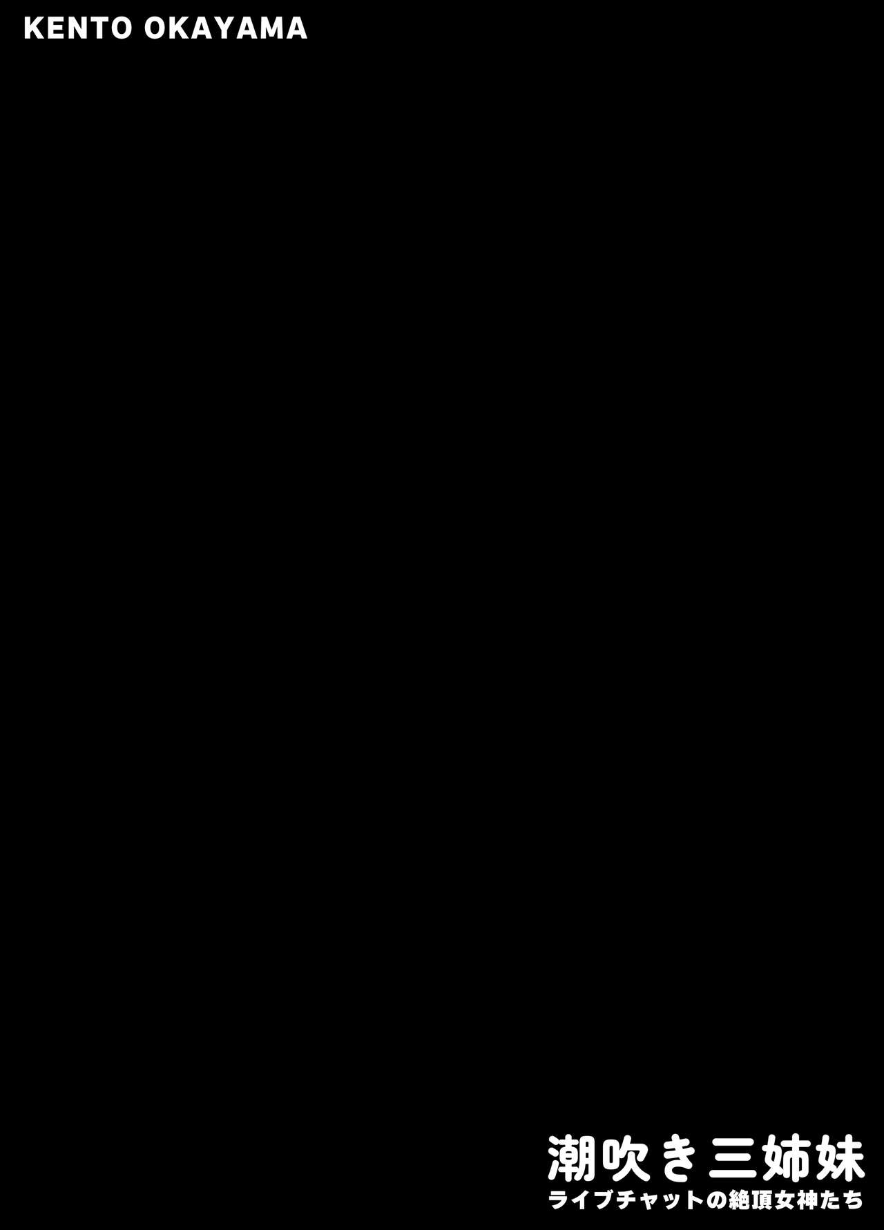 Shiofuki Sanshimai ~Livechat no Zeccyou Megami-tachi~ page 2 full