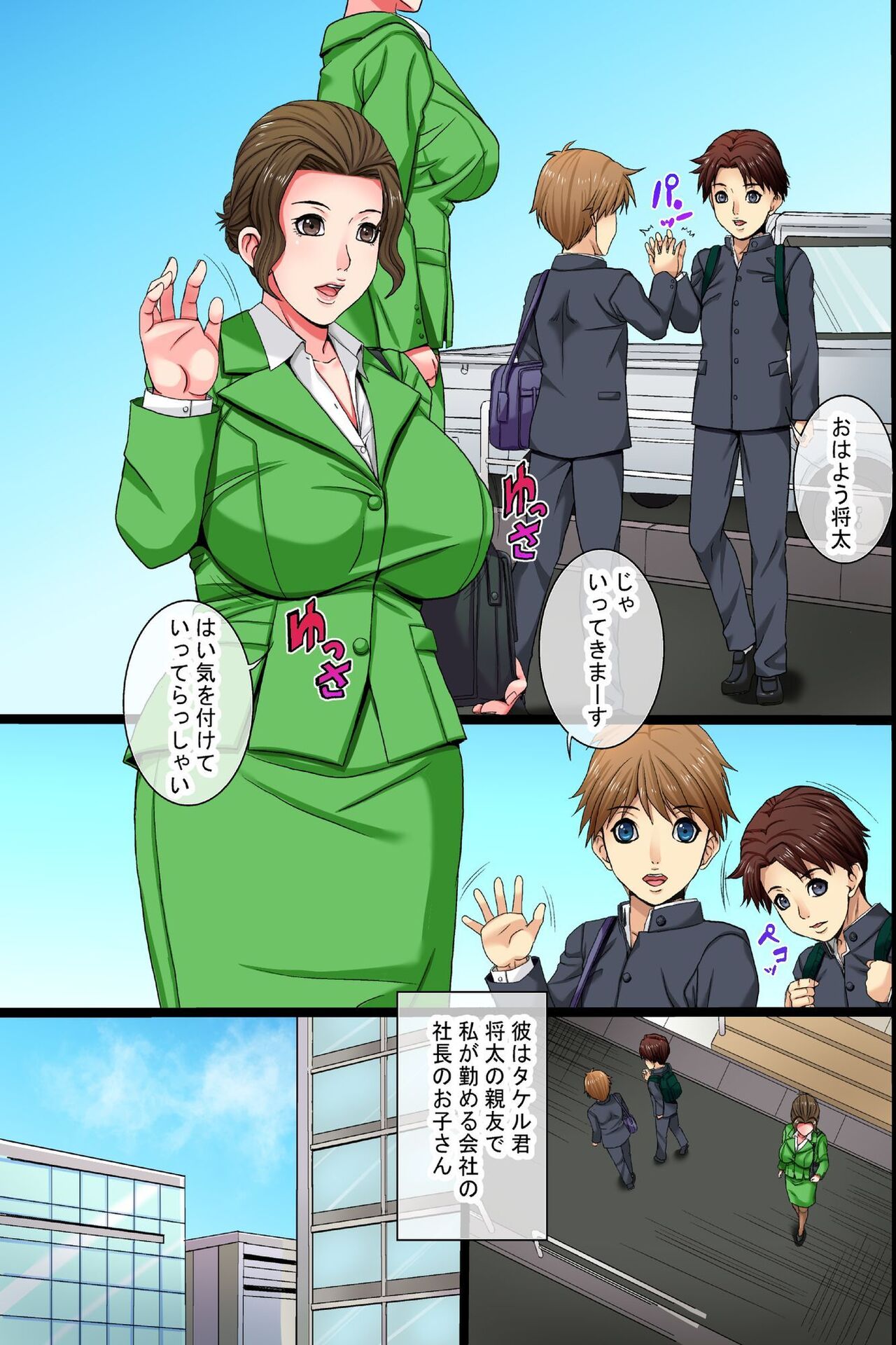 Watashi wa Shachou no MESUBUTA  Omocha ~ Single Mother ga Musuko no Mae de AHEGAO Zecchou page 3 full