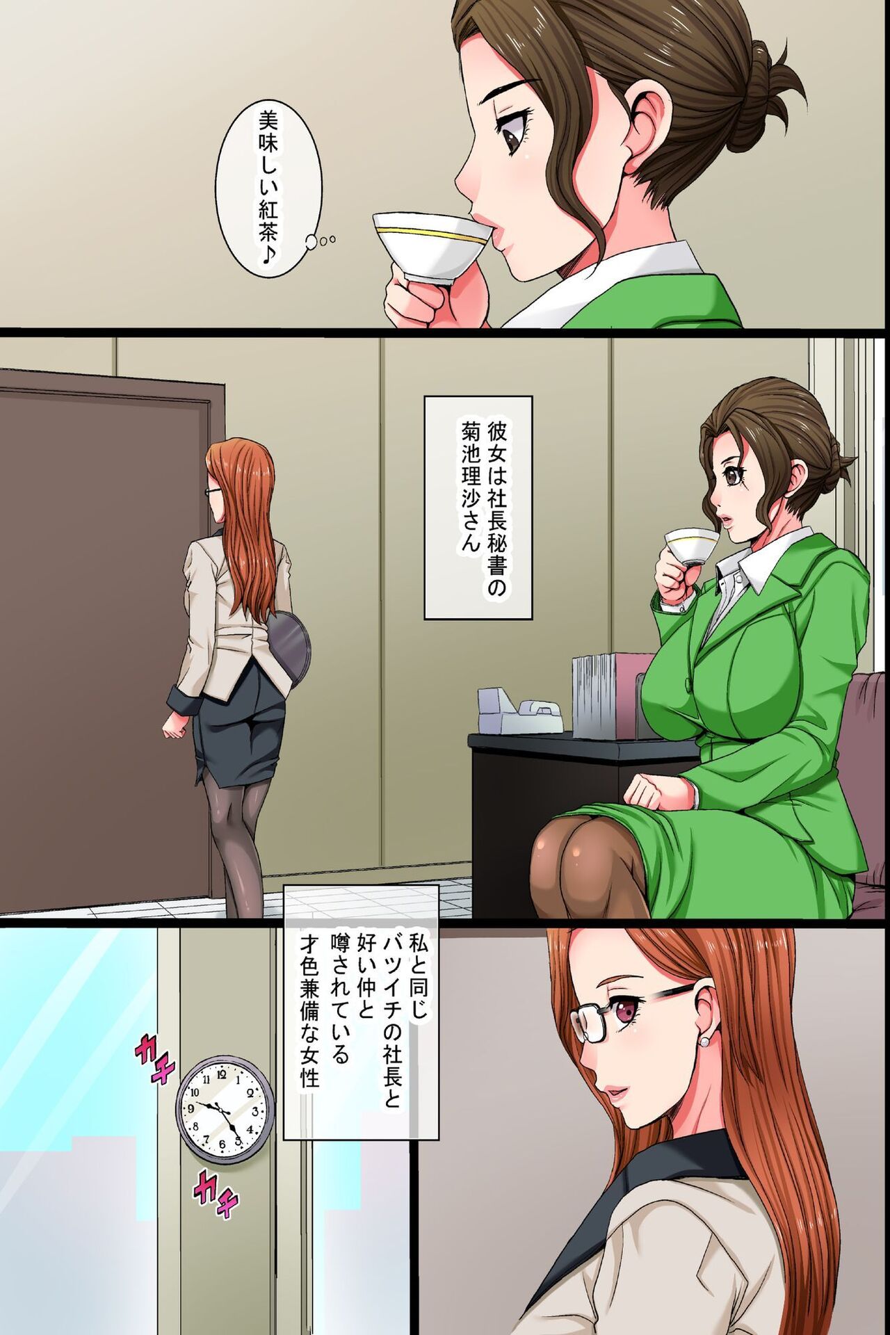 Watashi wa Shachou no MESUBUTA  Omocha ~ Single Mother ga Musuko no Mae de AHEGAO Zecchou page 5 full